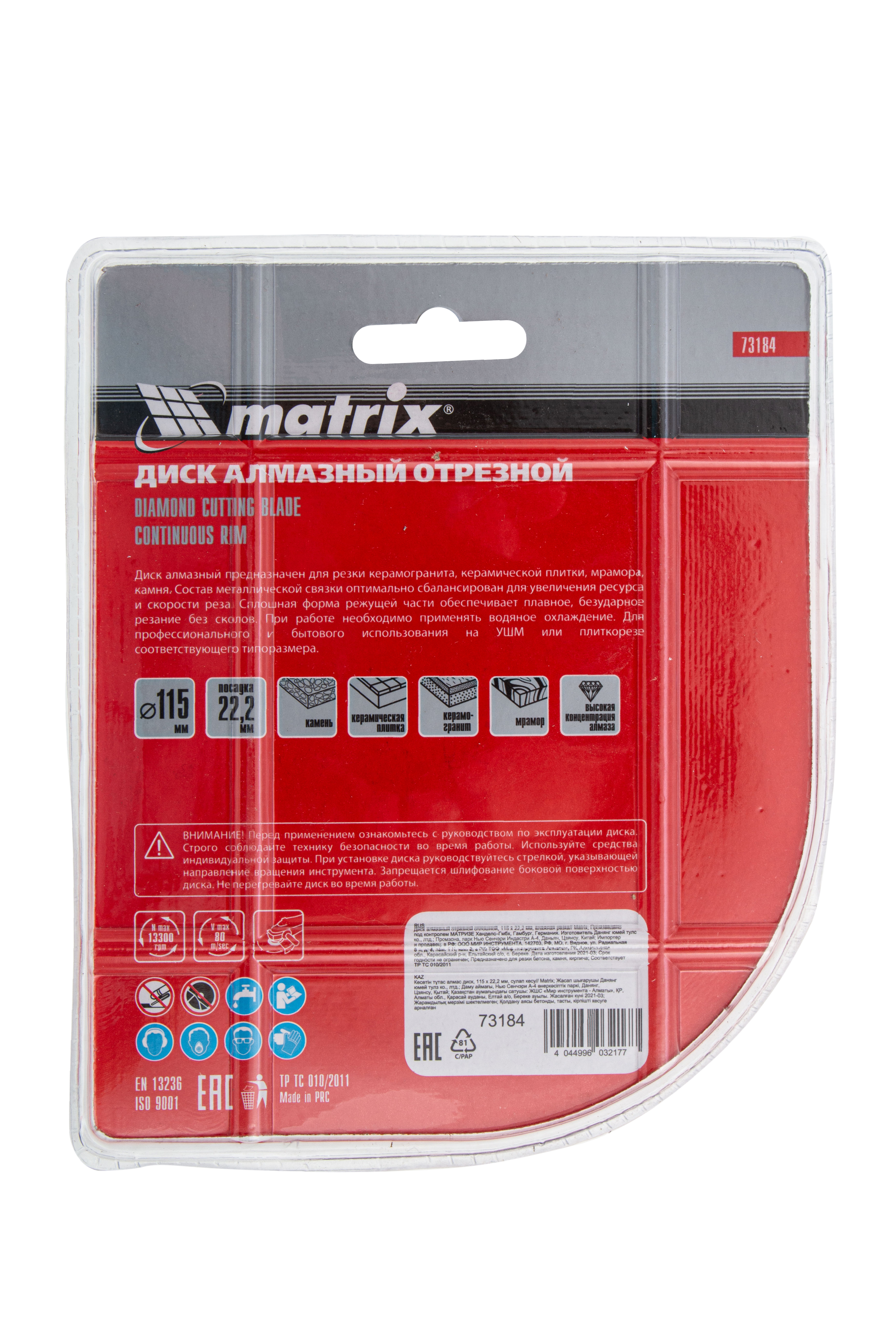 картинка Диск алмазный, отрезной сплошной, 115 х 22.2 мм, мокрая резка Matrix Professional от магазина Одежда+