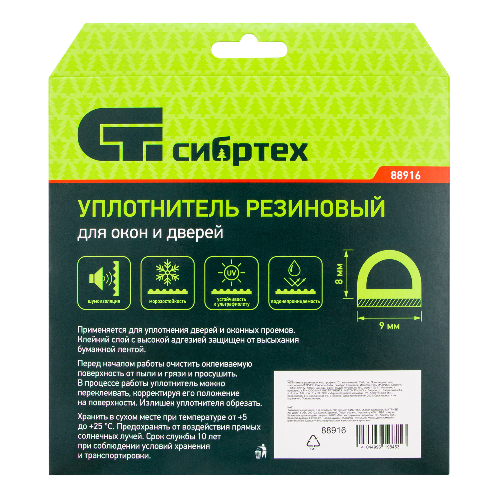 картинка Уплотнитель резиновый, 6 м, профиль "D", коричневый Сибртех от магазина Одежда+
