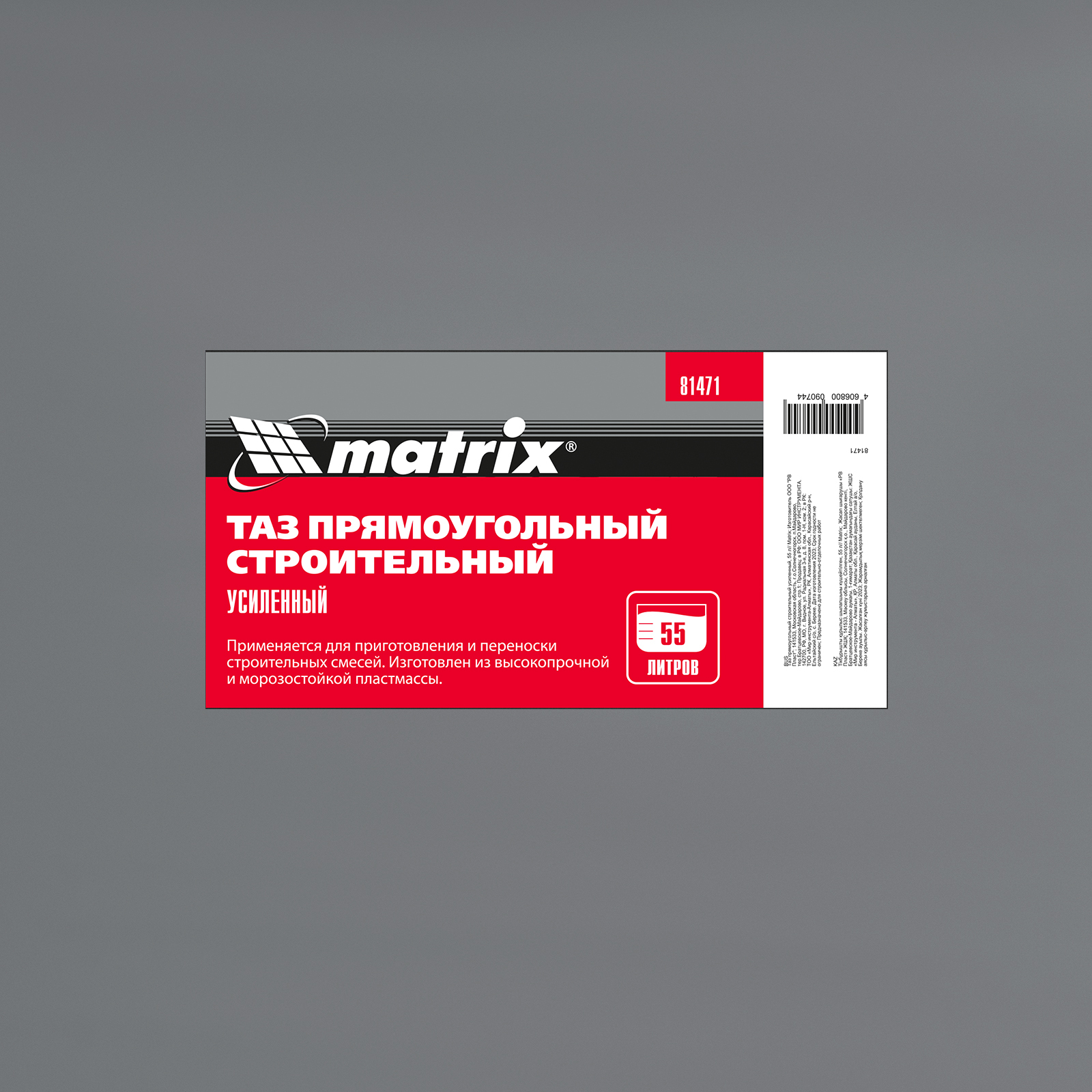 картинка Таз прямоугольный строительный усиленный, 55 л Matrix от магазина Одежда+