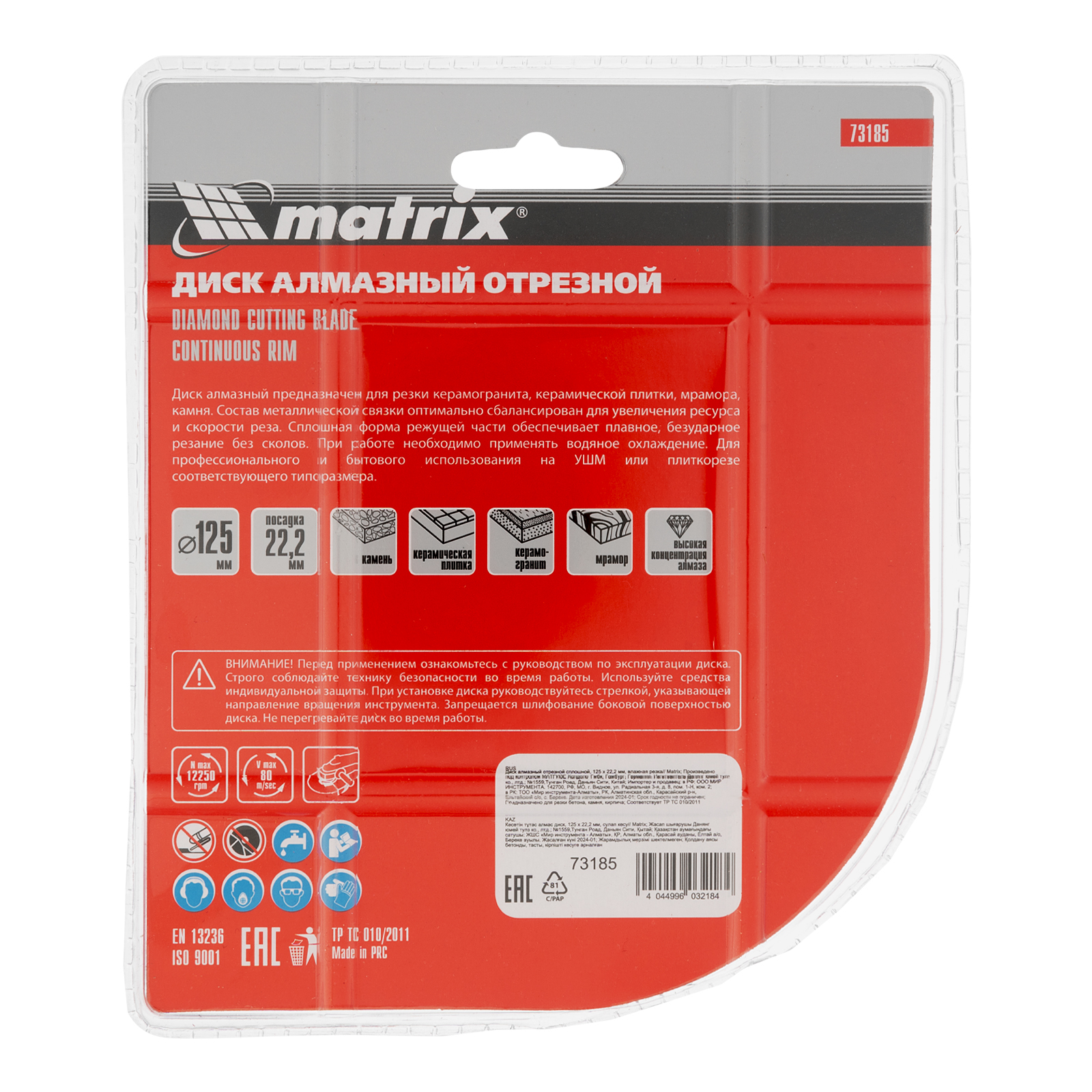картинка Диск алмазный, отрезной сплошной, 125 х 22.2 мм, мокрая резка Matrix Professional от магазина Одежда+