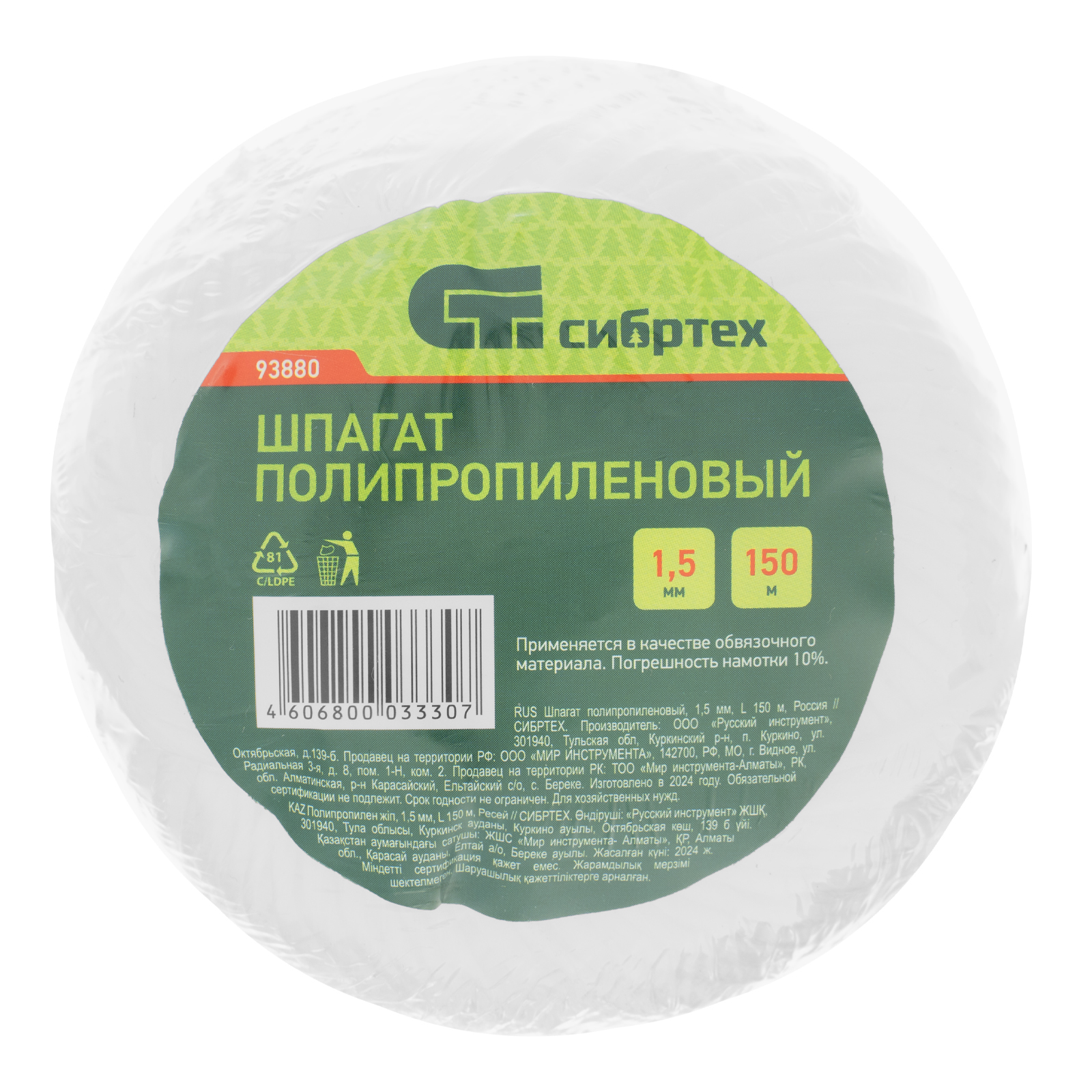картинка Шпагат полипропиленовый, 1.5 мм, L 150 м, Сибртех от магазина Одежда+