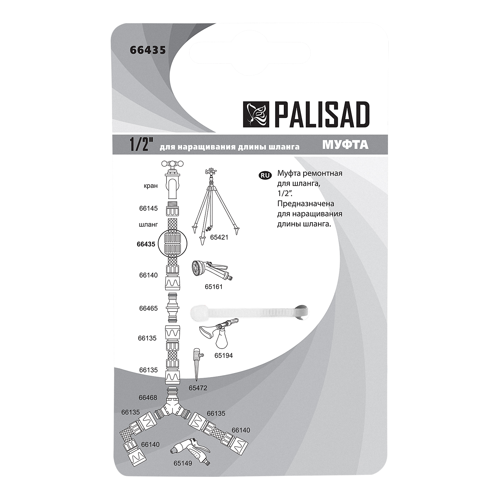 картинка Муфта ремонтная для шланга, 1/2, пластмассовая Palisad от магазина Одежда+