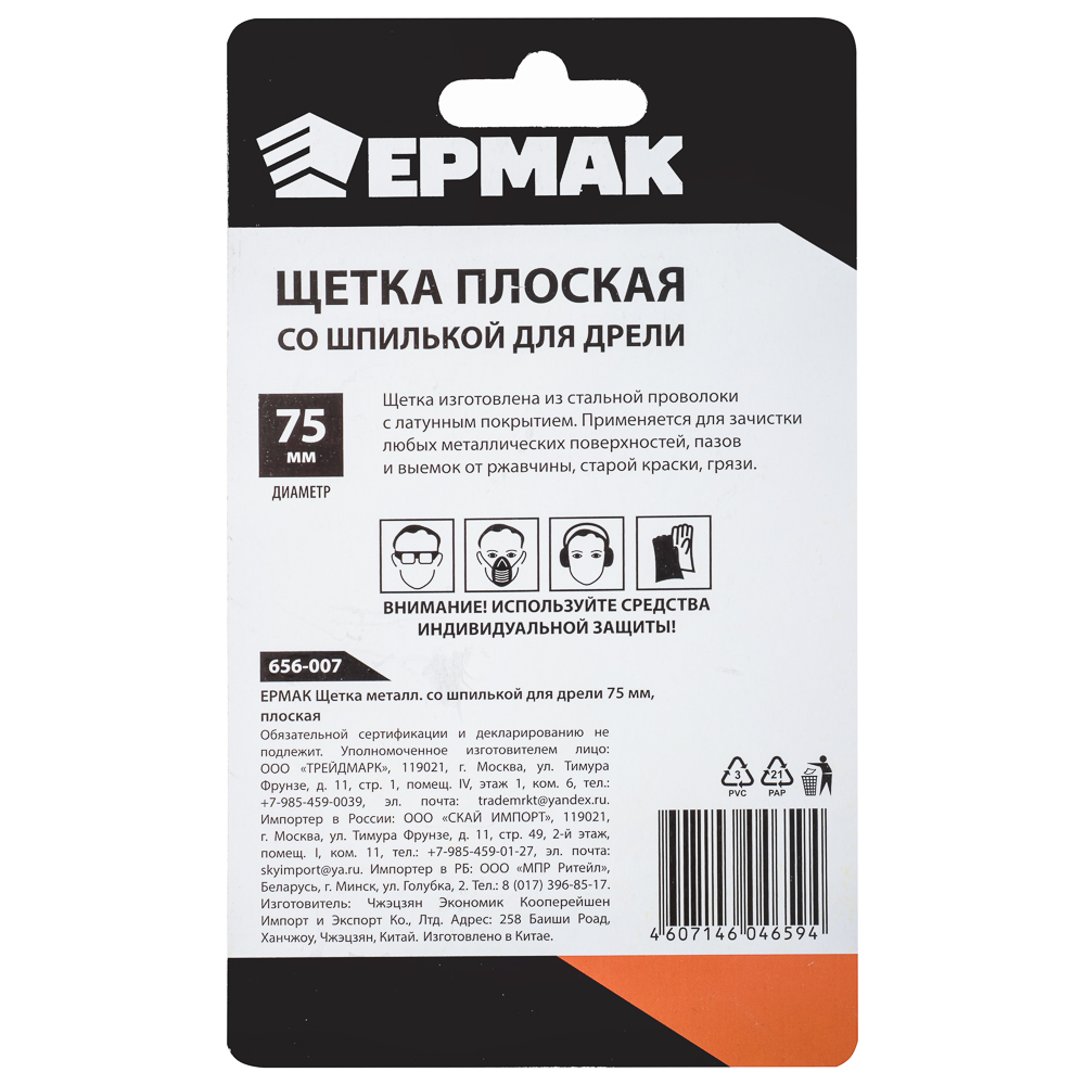 картинка ЕРМАК Щетка металл. со шпилькой для дрели 75мм, плоская от магазина Одежда+