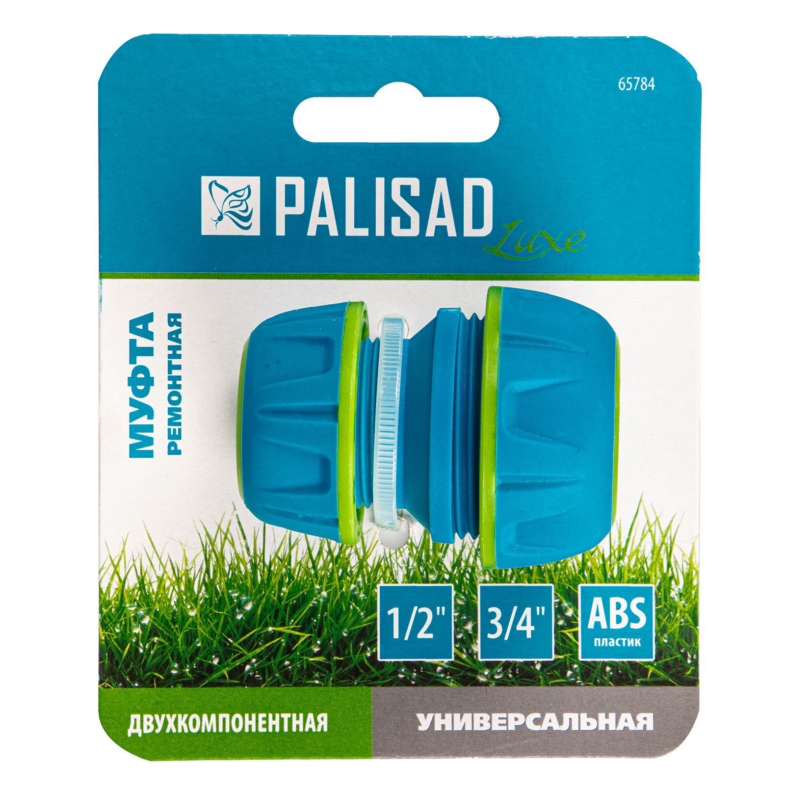картинка Муфта ремонтная универсальная 1/2"-3/4", двухкомпонентная, LUXE Palisad от магазина Одежда+
