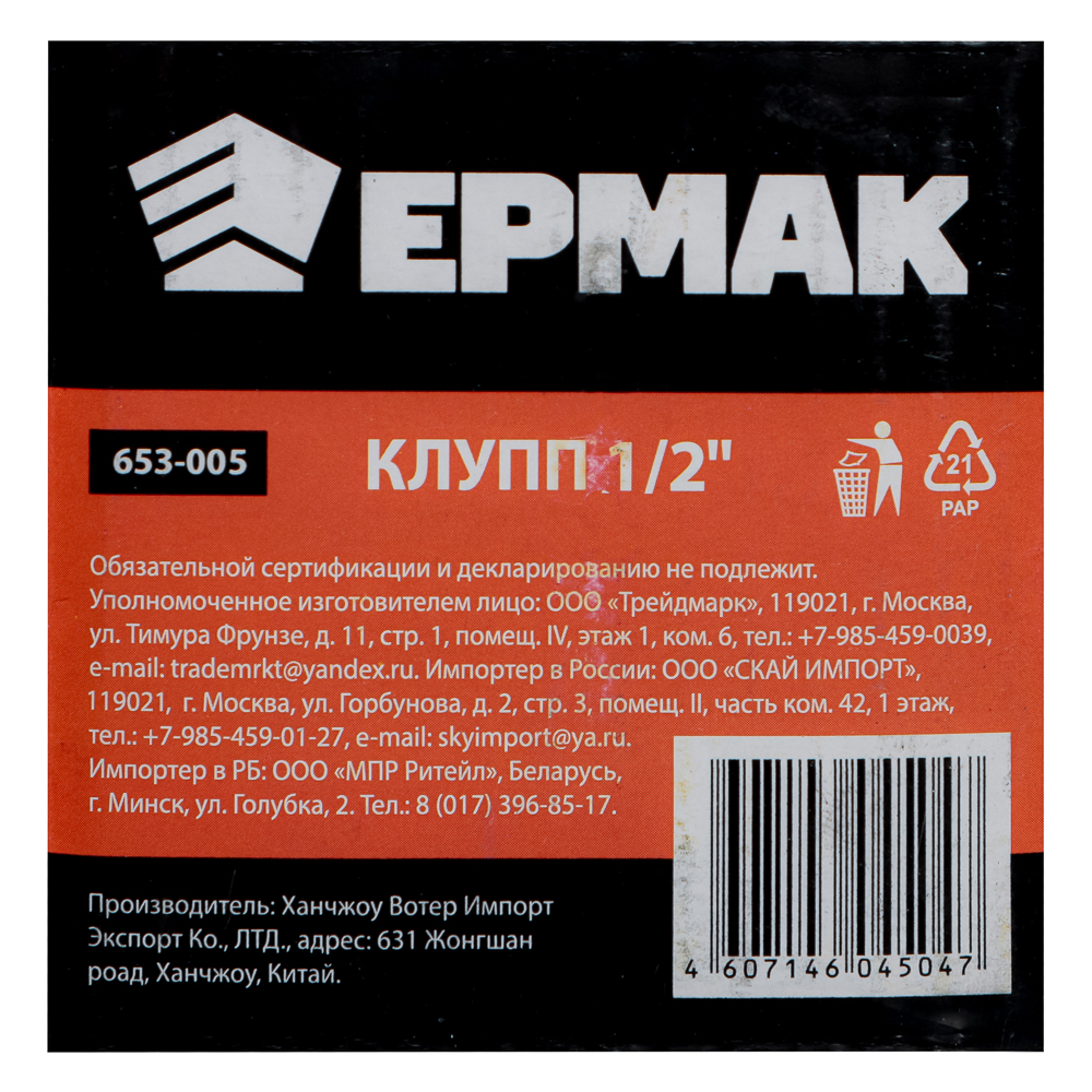 картинка ЕРМАК Клупп 1/2 от магазина Одежда+
