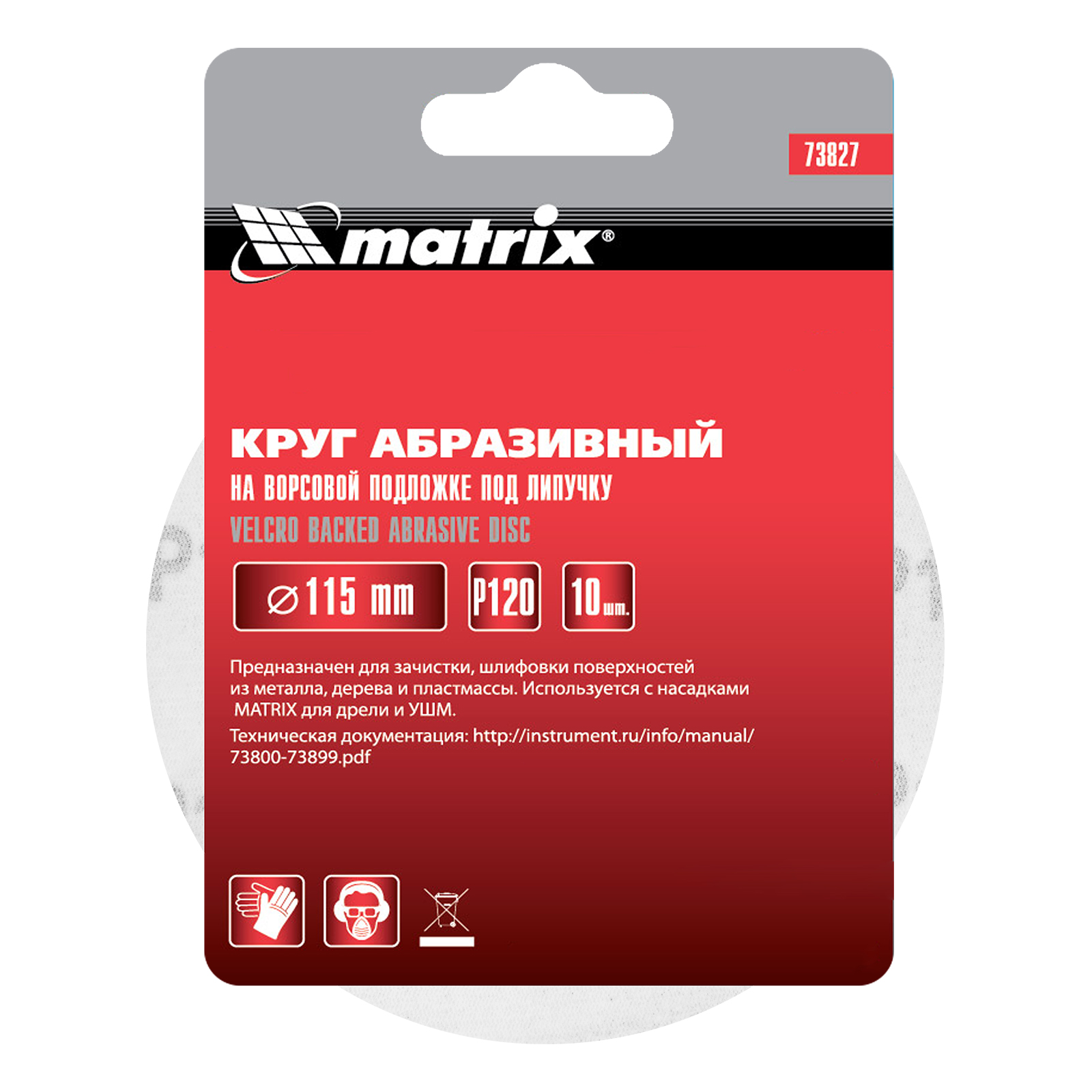 картинка Круг абразивный на ворсовой подложке под "липучку", P 120, 115 мм, 10 шт Matrix от магазина Одежда+
