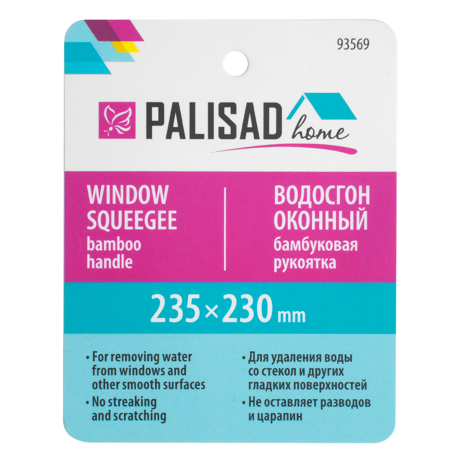 картинка Водосгон оконный 235х230 мм, бамбуковая рукоятка, Home Palisad от магазина Одежда+