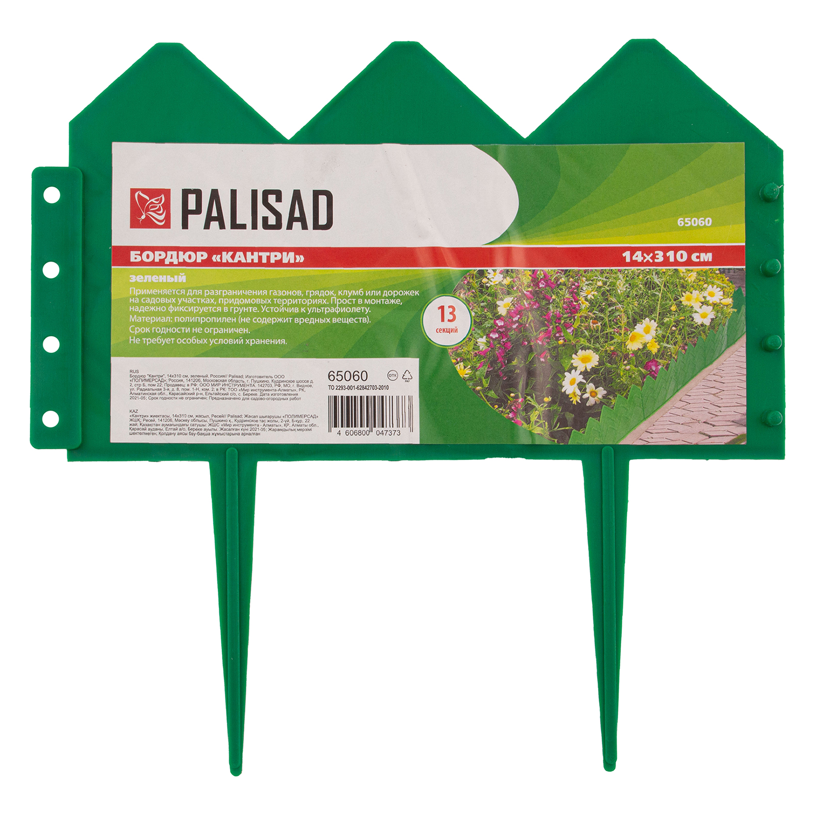 картинка Бордюр "Кантри", 14 х 310 см, зеленый, Palisad от магазина Одежда+
