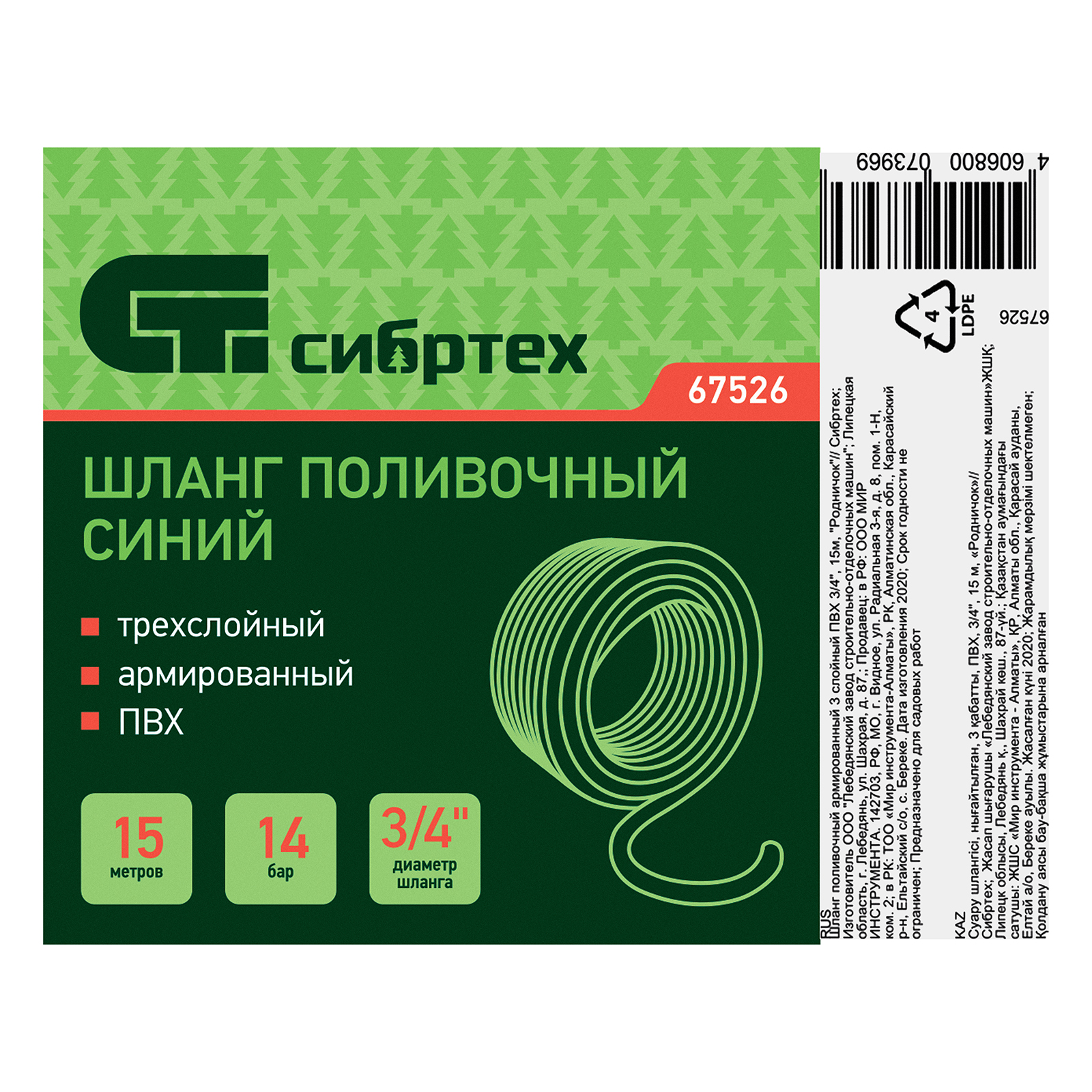 картинка Шланг поливочный армированный, 3-х слойный, ПВХ, 3/4", 15 м, "Родничок" Сибртех от магазина Одежда+
