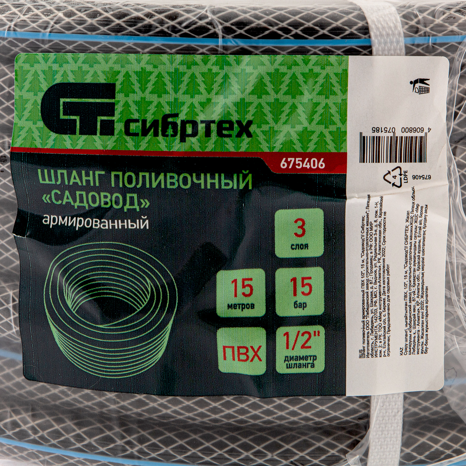 картинка Шланг поливочный армированный ПВХ, 1/2", 15 м, "Садовод" Сибртех от магазина Одежда+