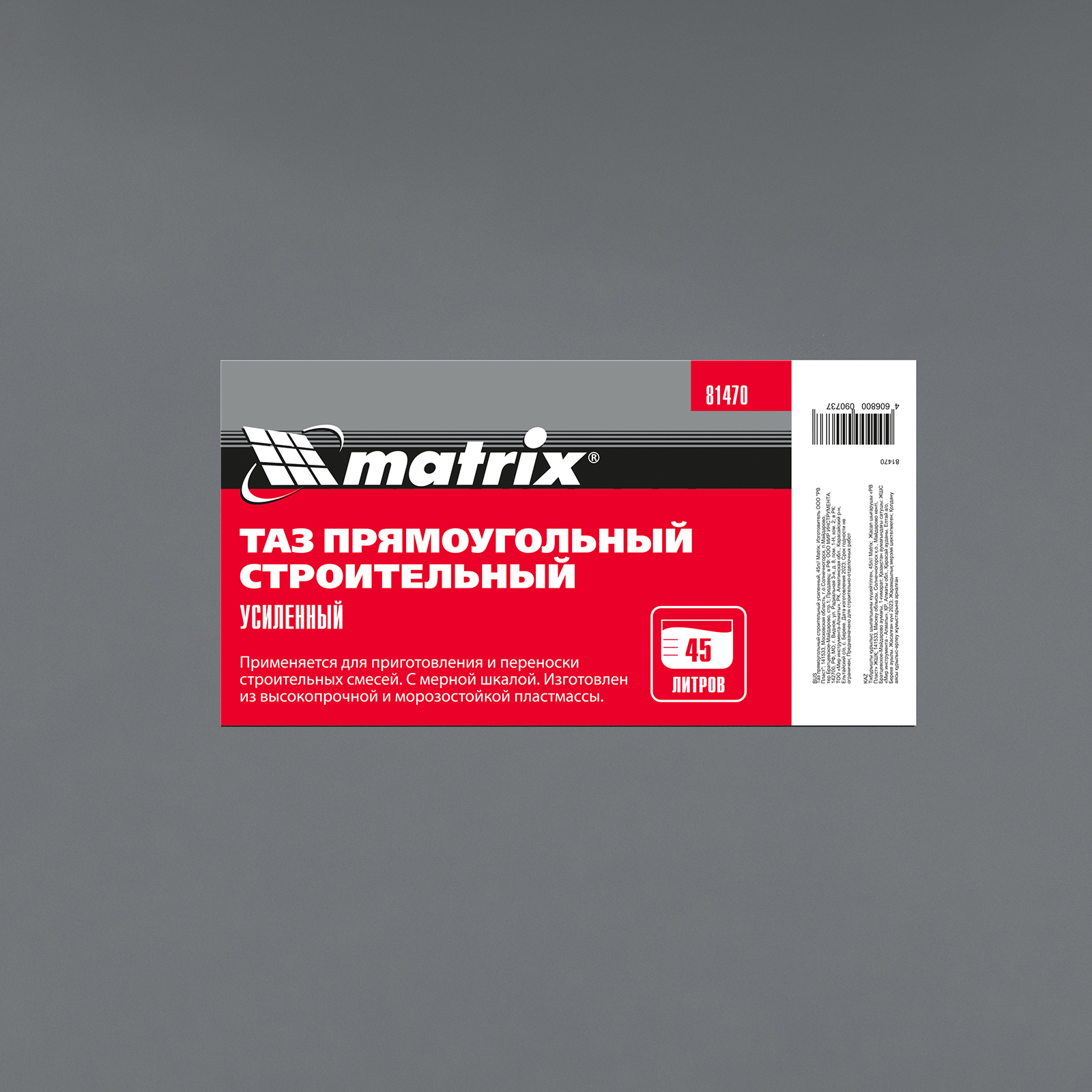 картинка Таз прямоугольный строительный усиленный, 45 л Matrix от магазина Одежда+