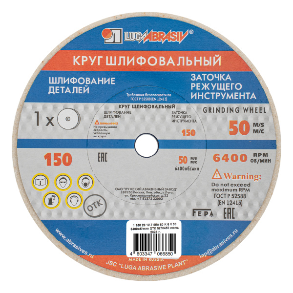 картинка Круг шлифовальный, 150 х 20 х 12.7 мм, 25А, F60, (K, L) "Луга" от магазина Одежда+