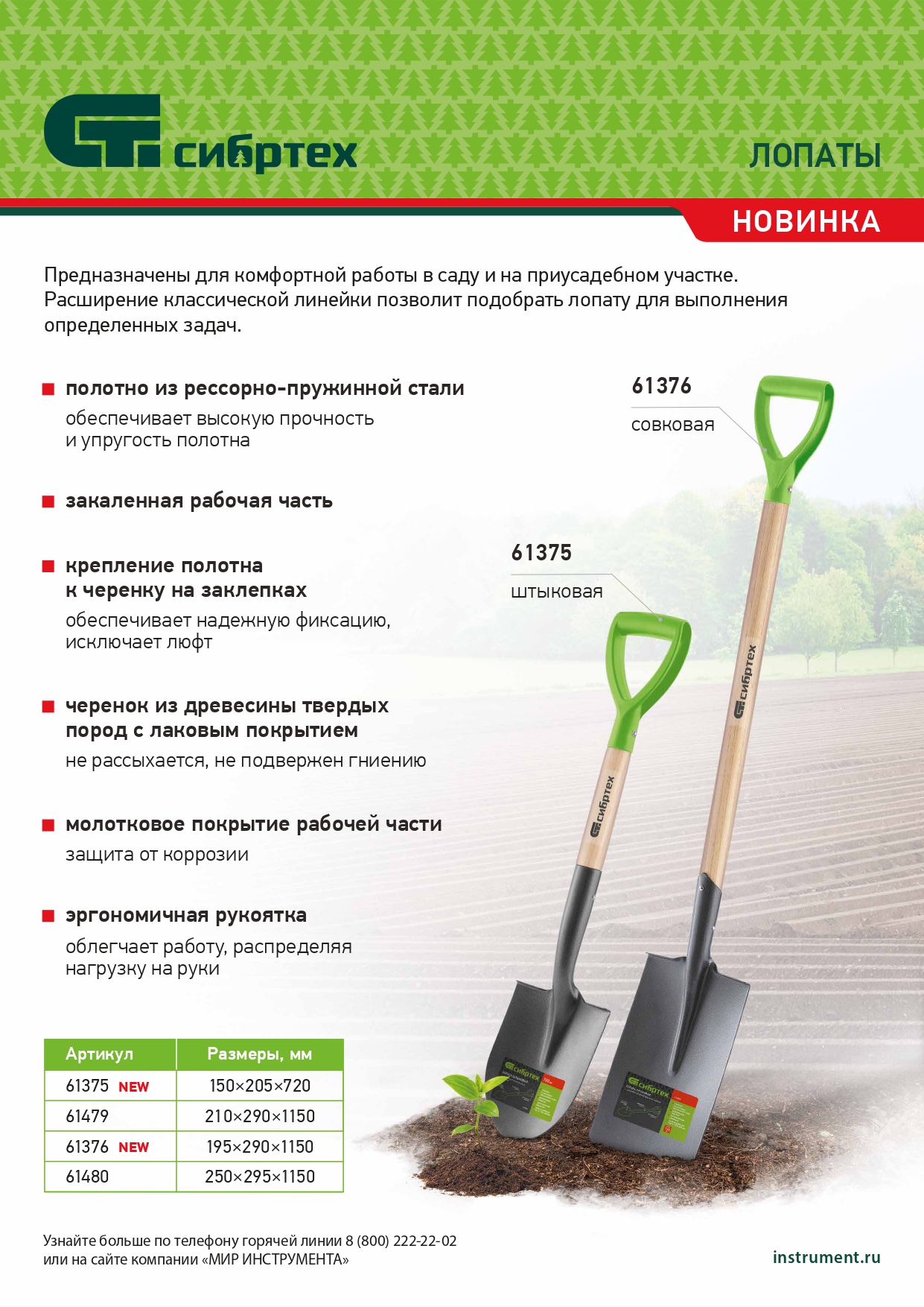 картинка Лопата прямоугольная, 195х290х1150 мм, деревянный лакированный черенок Сибртех от магазина Одежда+