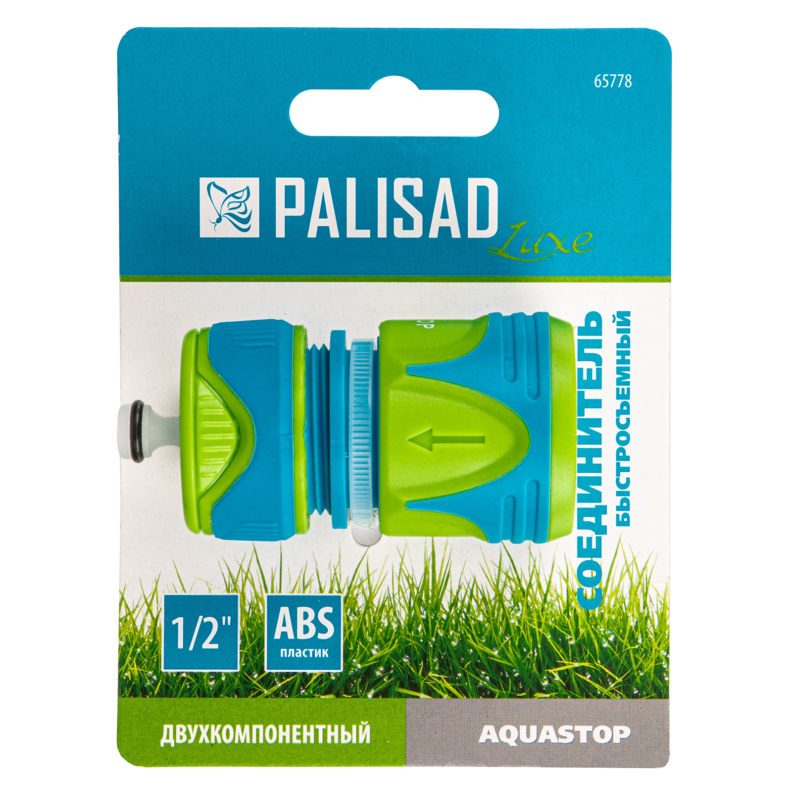 картинка Соединитель быстросъемный, аквастоп,  1/2 Palisad Luxe от магазина Одежда+