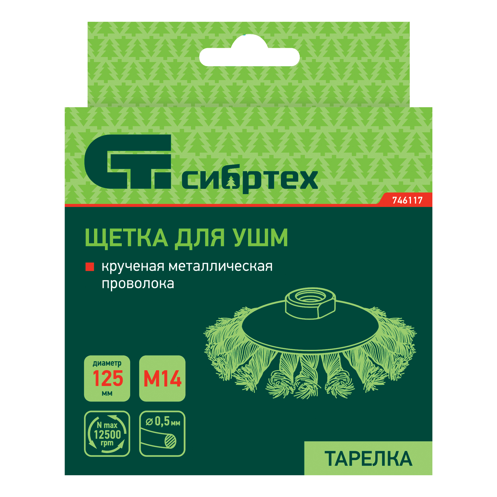 картинка Щетка для УШМ, 125 мм, М14, "тарелка", крученая металлическая проволока Сибртех от магазина Одежда+