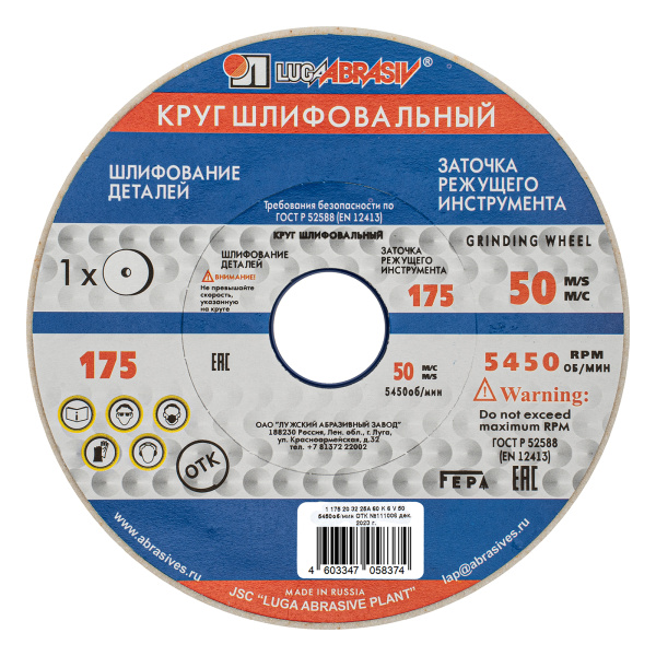 картинка Круг шлифовальный, 175 х 20 х 32 мм, 25А, F60, (K, L) "Луга" от магазина Одежда+