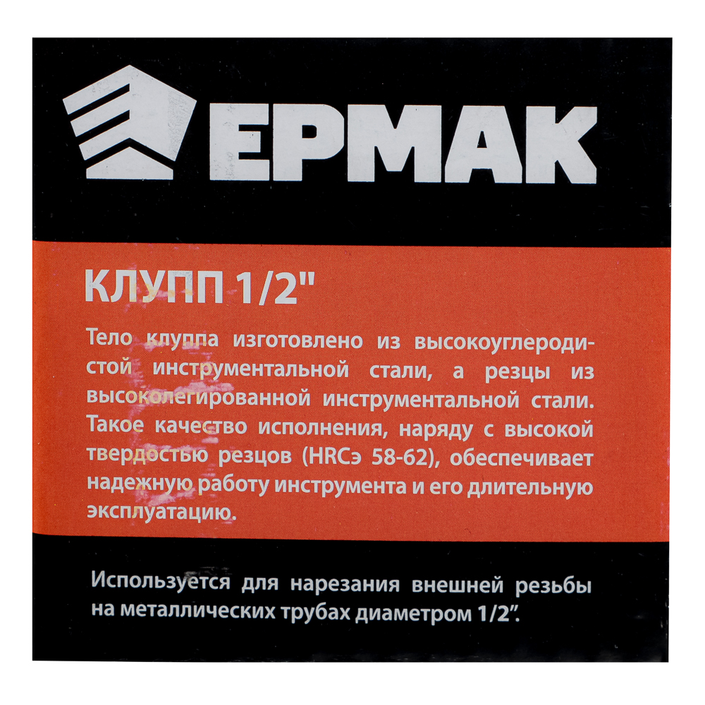 картинка ЕРМАК Клупп 1/2 от магазина Одежда+