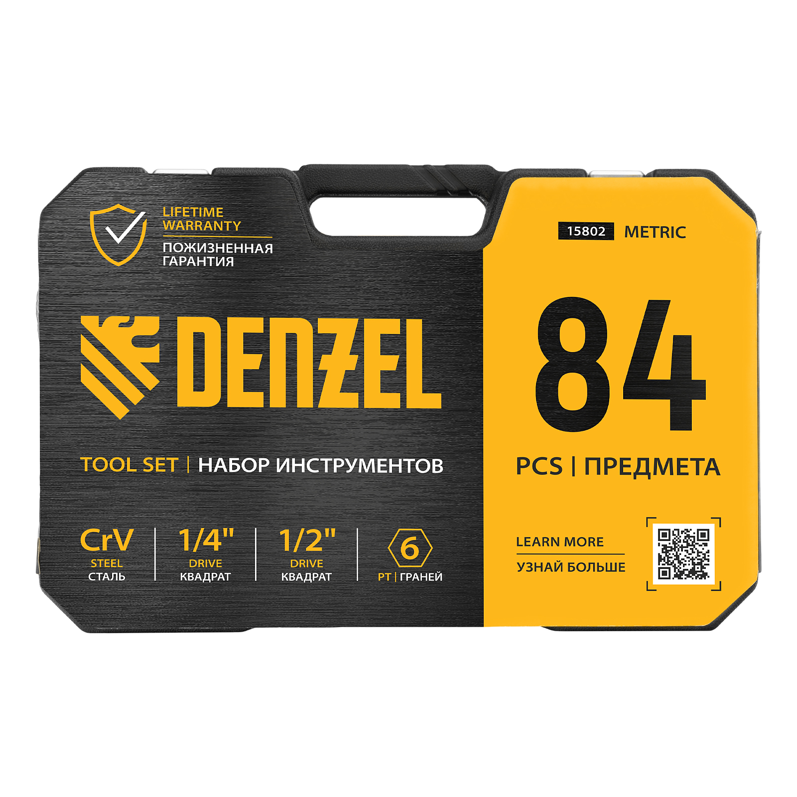 картинка Набор инструментов, 1/2", 1/4", CrV, S2, пластиковый кейс, 84 предмета Denzel от магазина Одежда+