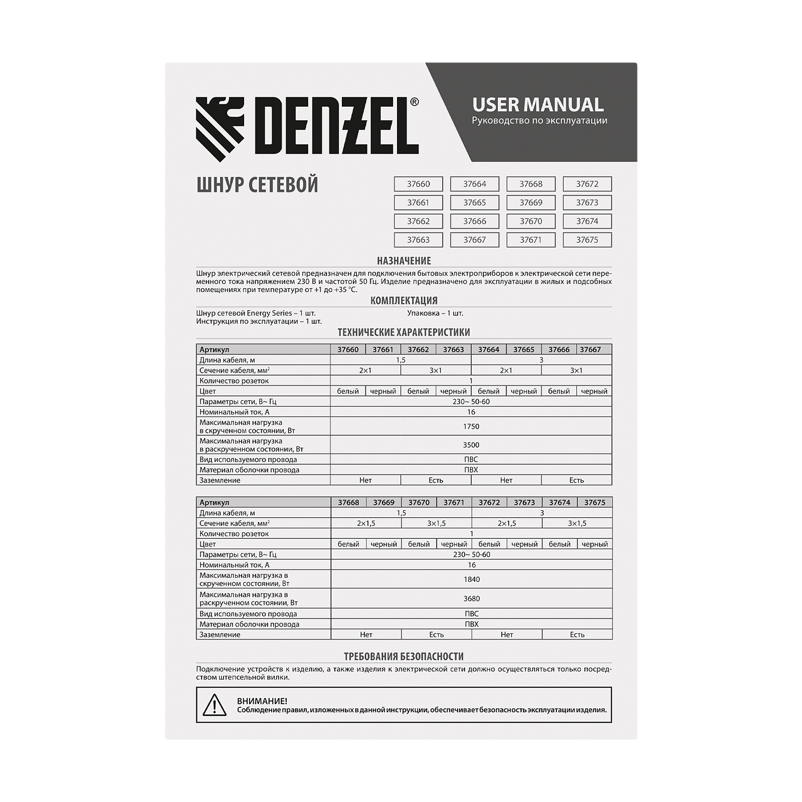 картинка Шнур сетевой Energy Series, ПВС, 1,5 м, 2 x 1,5 мм, с неразборной вилкой, белый, Denzel от магазина Одежда+