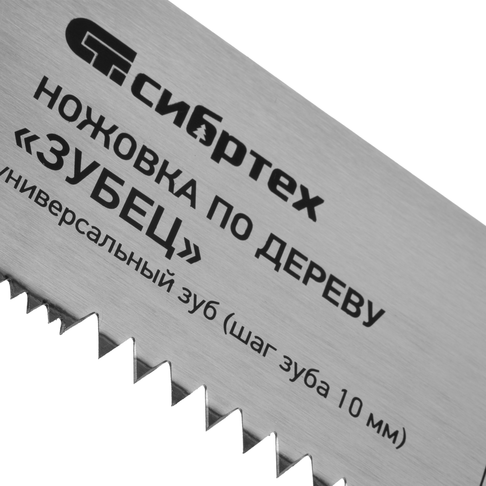 картинка Ножовка по дереву "Зубец", 400 мм, шаг зуба 10 мм, каленый зуб 2D, двухкомпонентная рукоятка Сибртех от магазина Одежда+