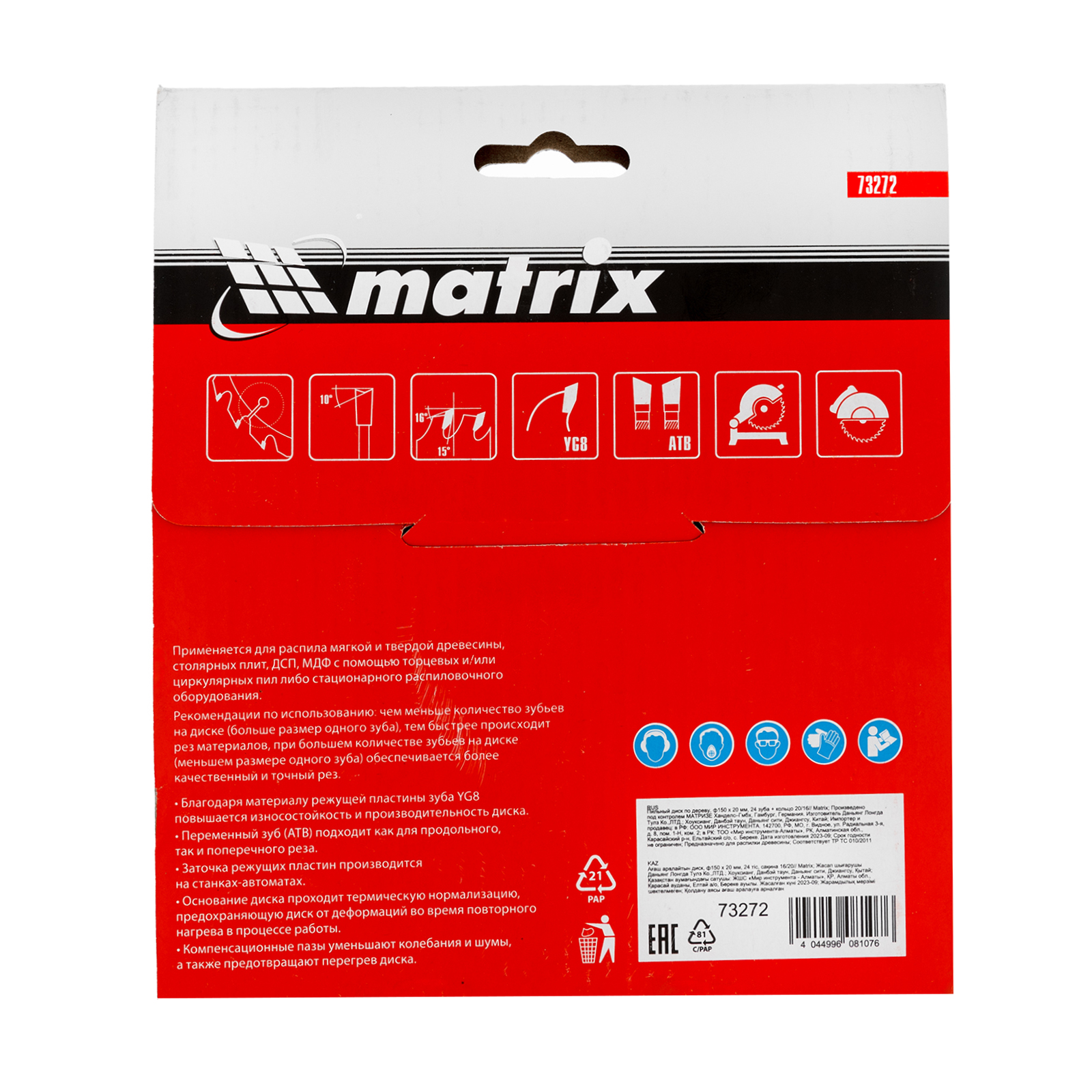 картинка Пильный диск по дереву, 150 х 20 мм, 24 зуба, кольцо 16/20 Matrix Professional от магазина Одежда+