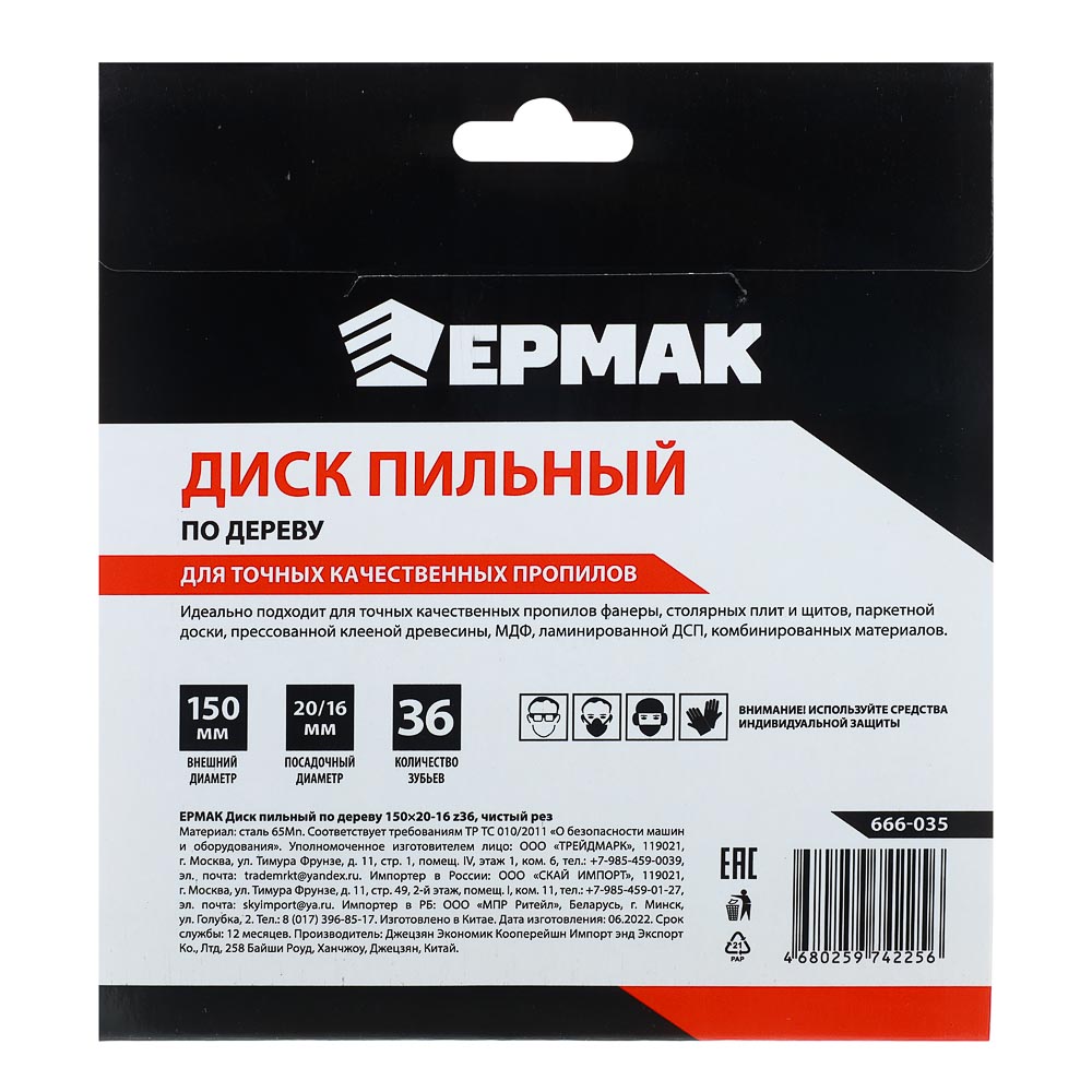 картинка ЕРМАК Диск пильный по дереву 150х20-16 z36,чистый рез от магазина Одежда+
