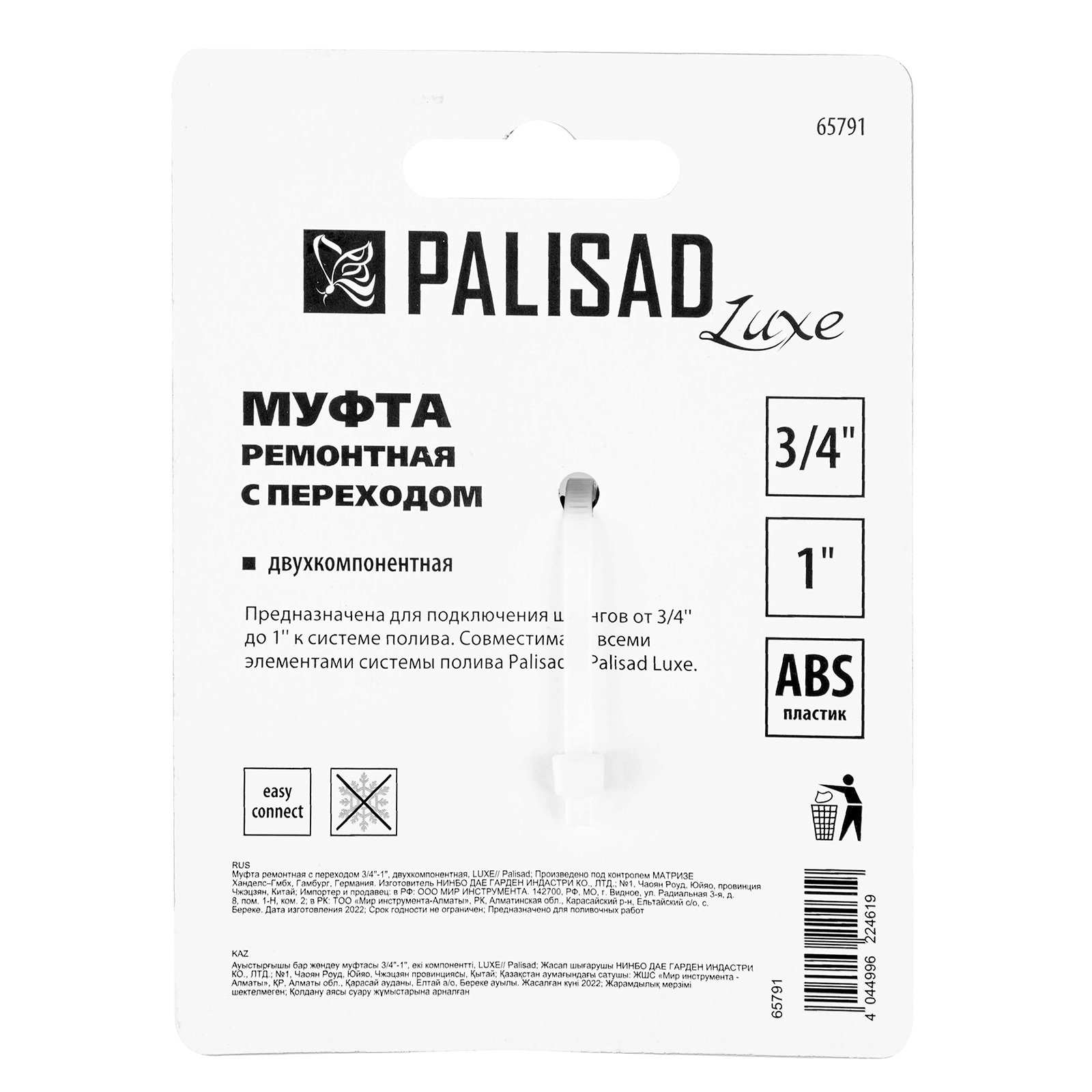 картинка Муфта соединительная с переходом 3/4-1, пластмассовая Palisad от магазина Одежда+