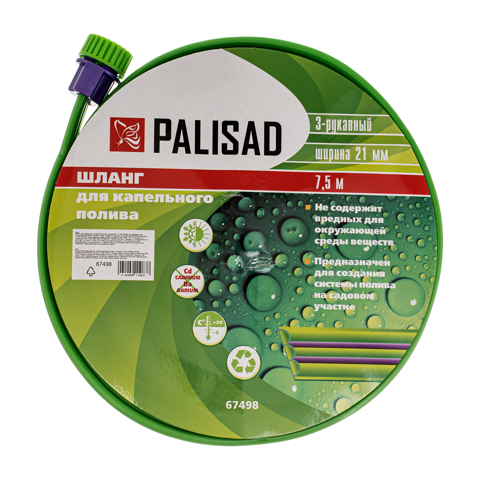 картинка Шланг для капельного полива растений, трехрукавный, 7.5 м Palisad от магазина Одежда+