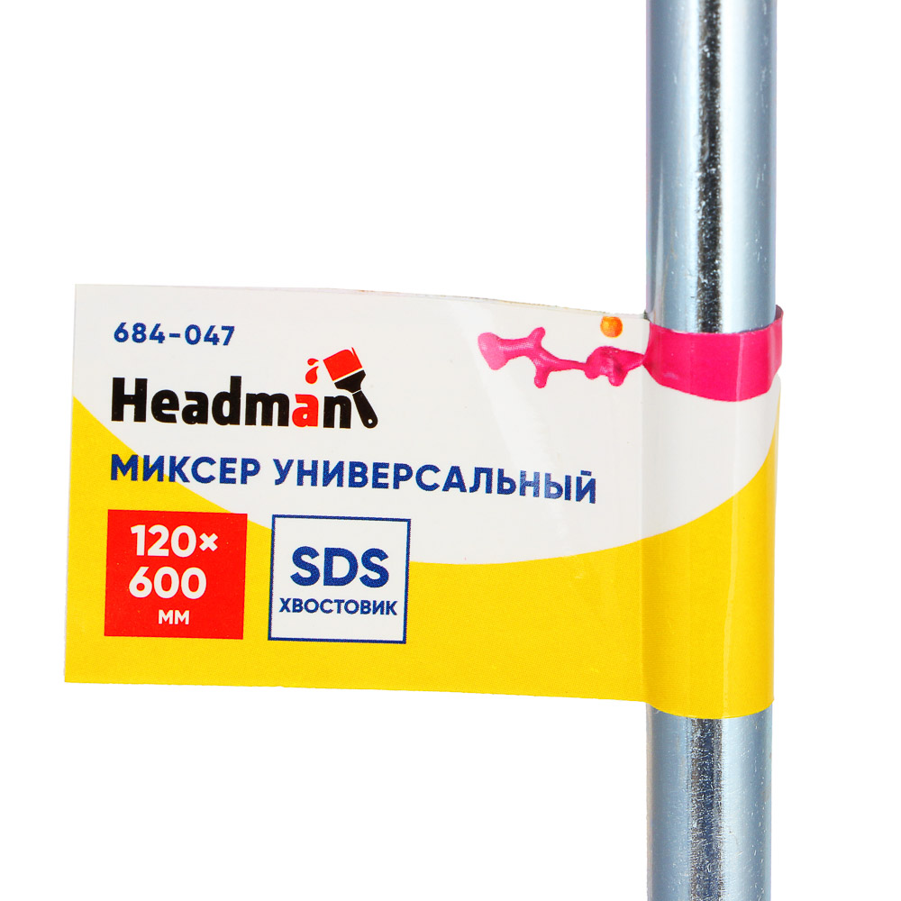 картинка HEADMAN Миксер универсальный, SDS хвостовик, 120x600мм от магазина Одежда+