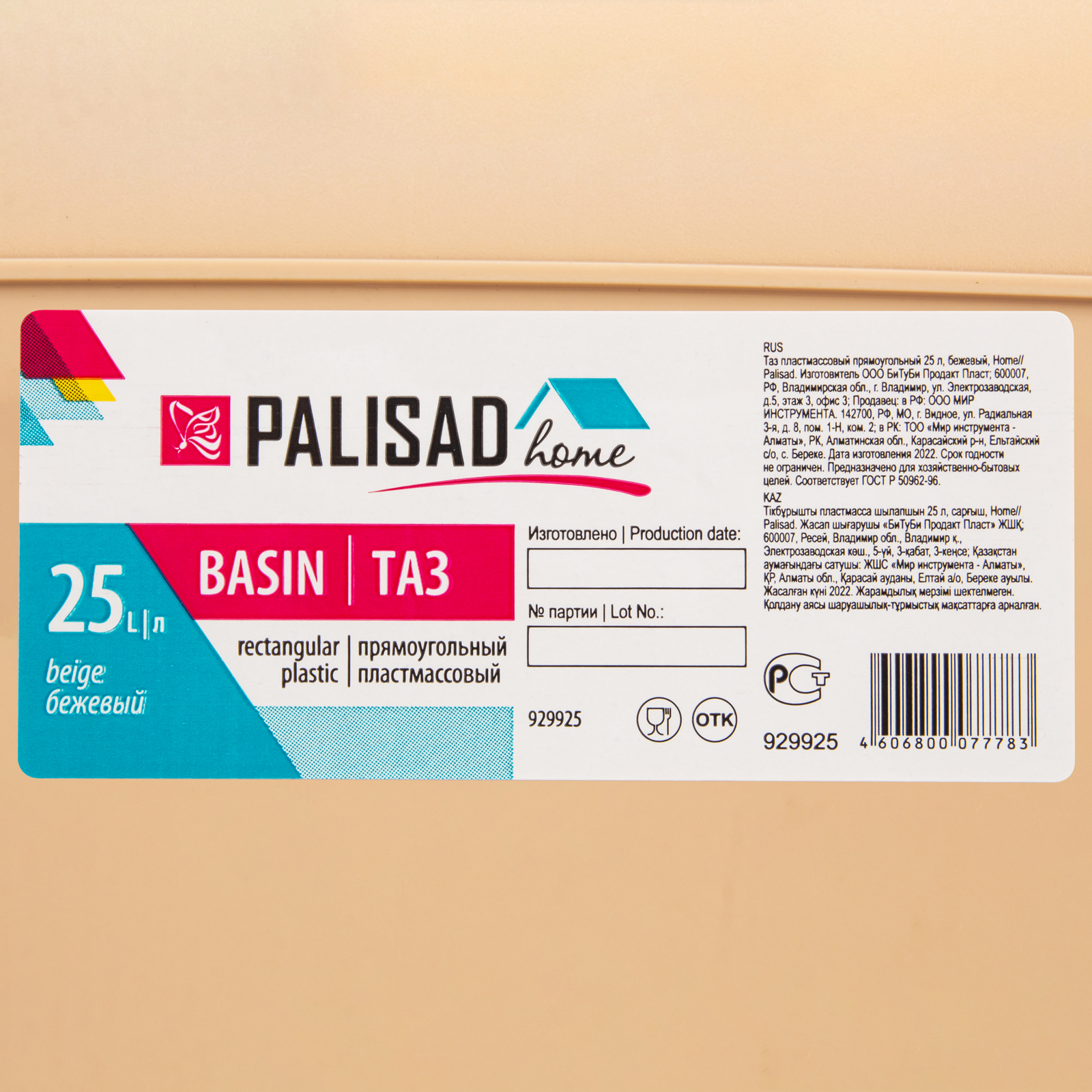 картинка Таз пластмассовый прямоугольный 25 л, бежевый, Home Palisad от магазина Одежда+