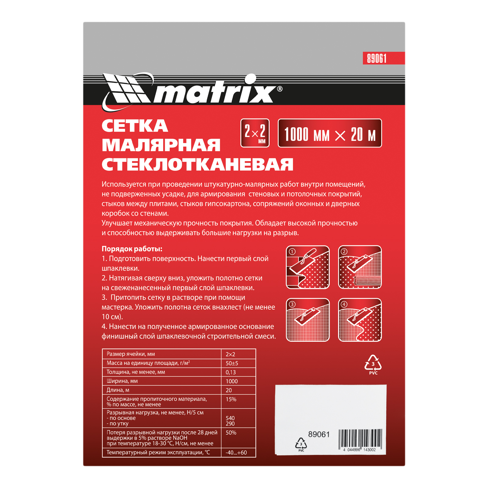 картинка Сетка стеклотканевая малярная (2 х 2 мм) 1000 мм х 20 м Matrix от магазина Одежда+
