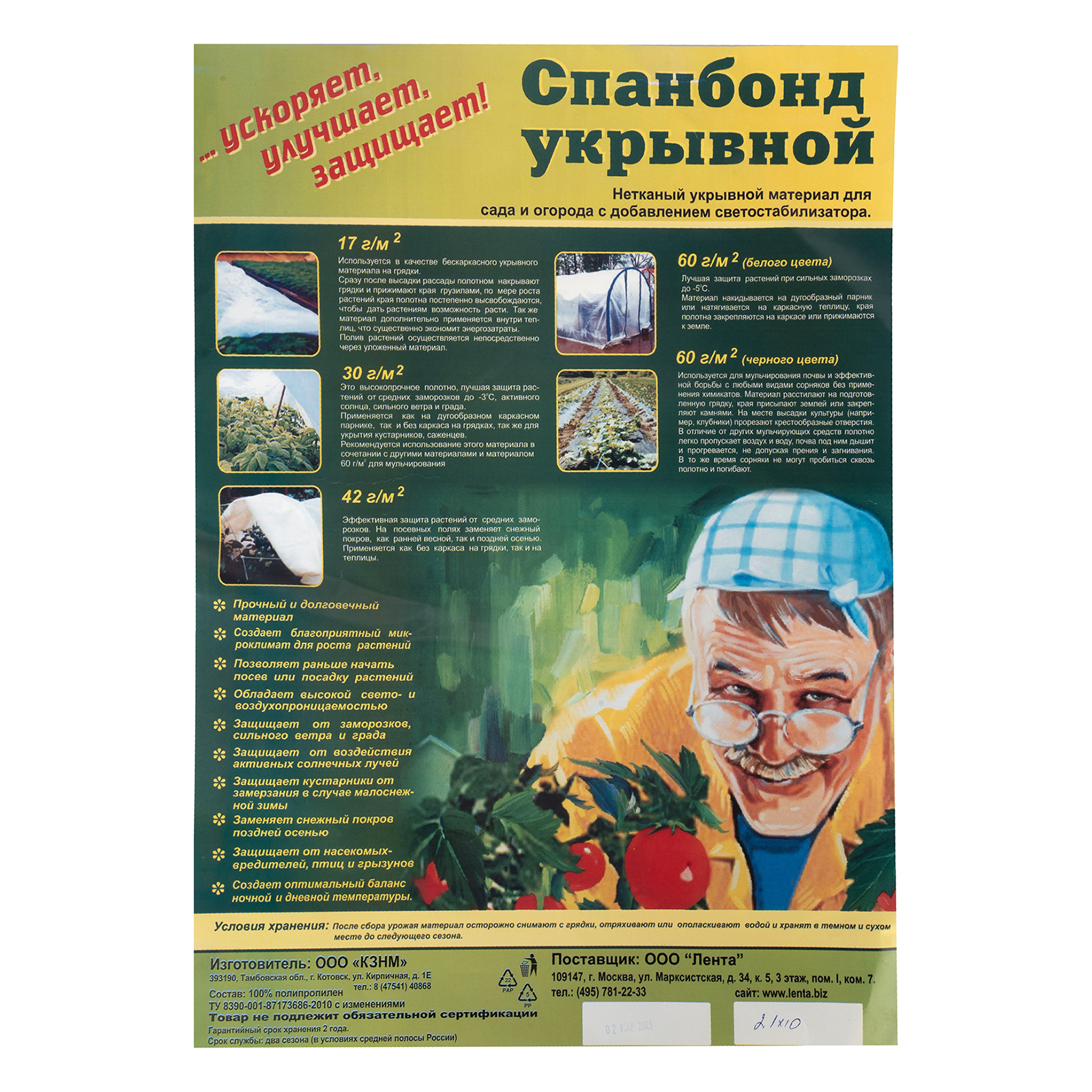 картинка Укрывной материал СУФ30, 2.1 х 10 м, белый от магазина Одежда+