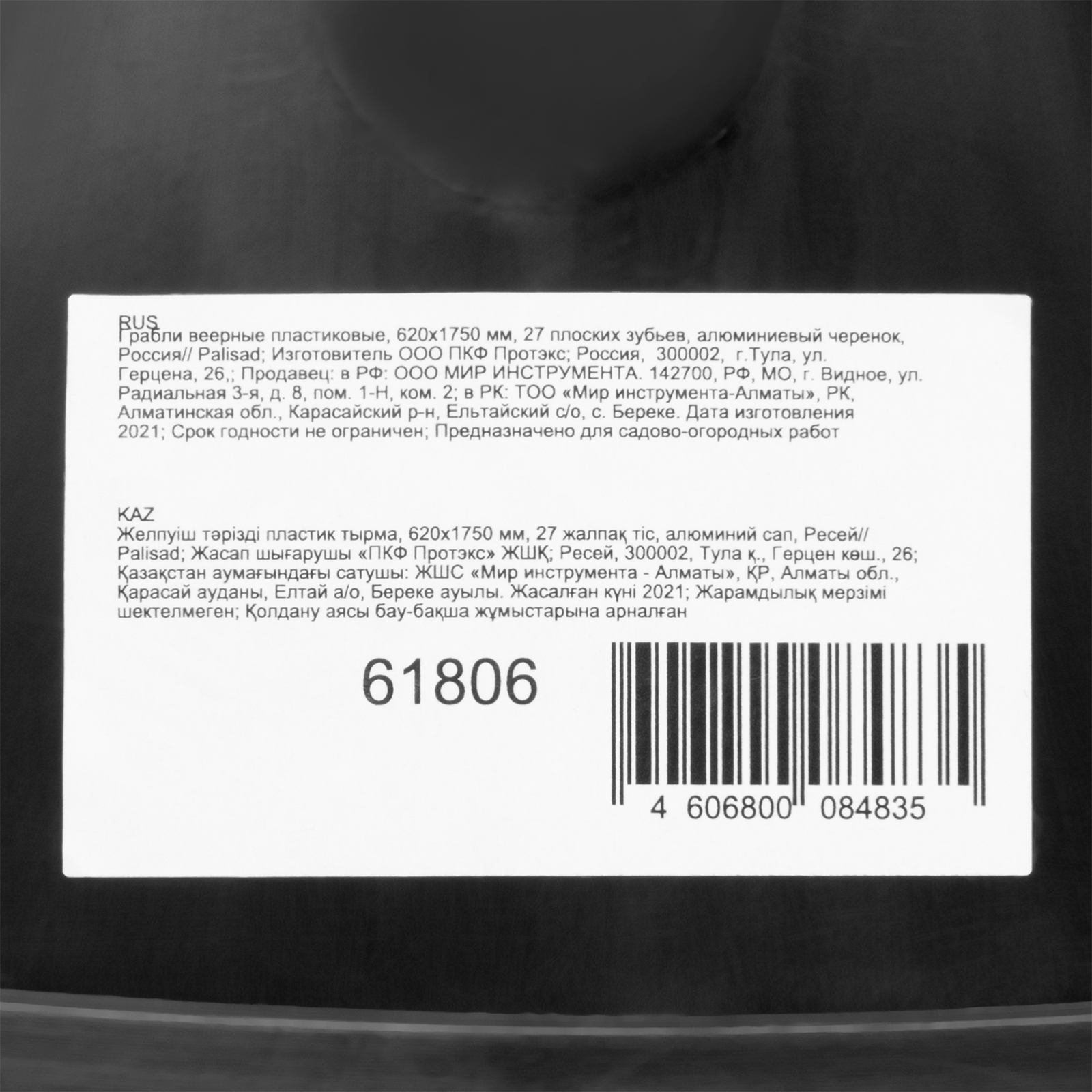 картинка Грабли веерные пластиковые, 620 х 1750 мм, 27 плоских зубьев, алюминиевый черенок, Palisad от магазина Одежда+