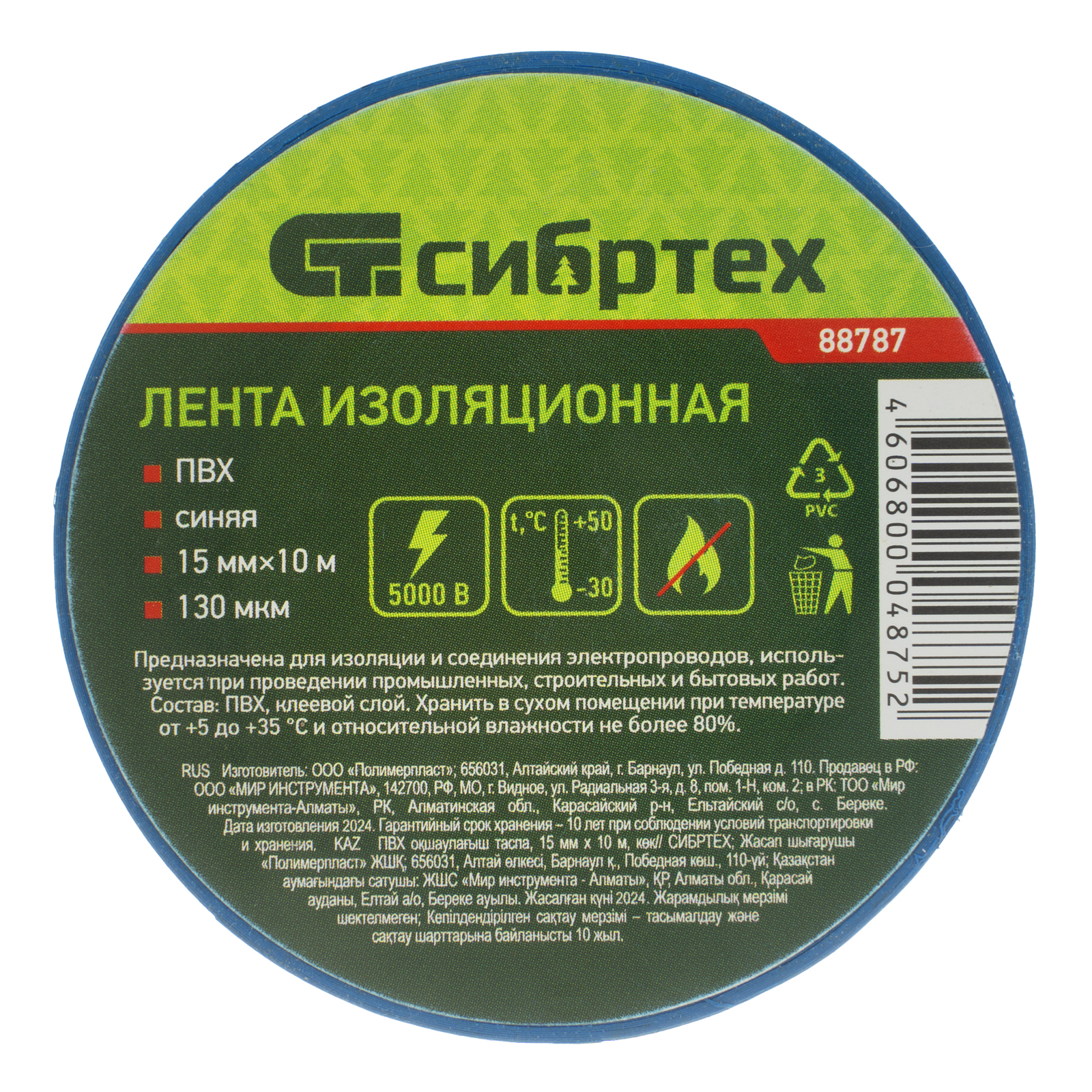 картинка Изолента ПВХ, 15 мм х 10 м, синяя Сибртех от магазина Одежда+