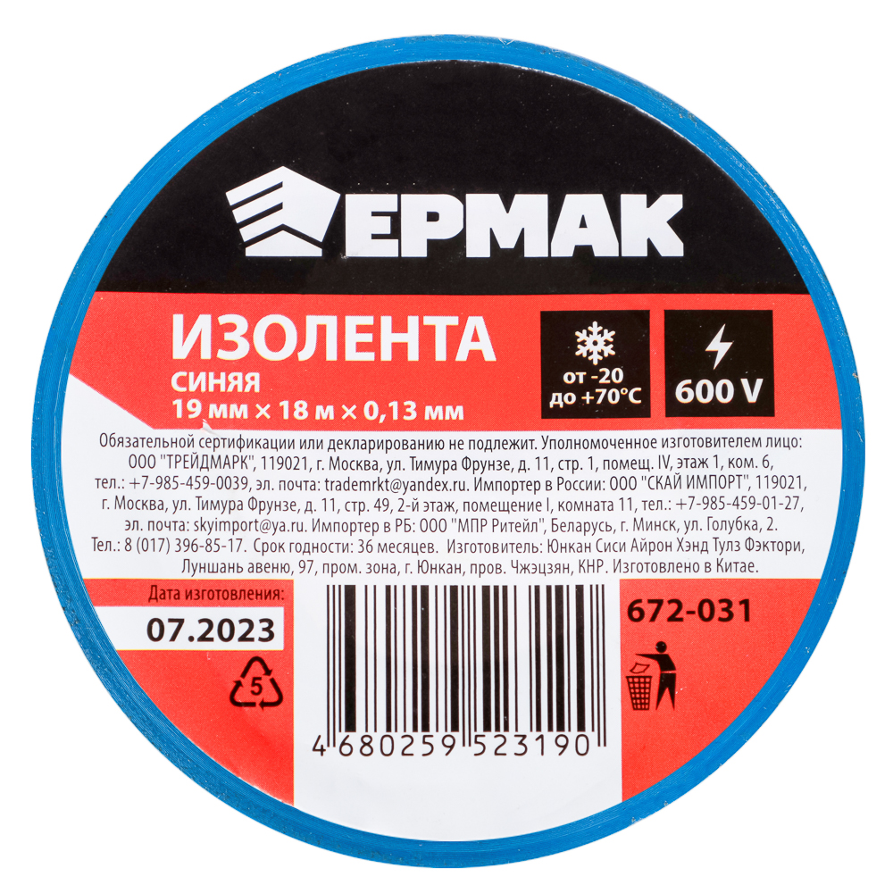 картинка ЕРМАК Изолента 19мм-18м синяя от магазина Одежда+