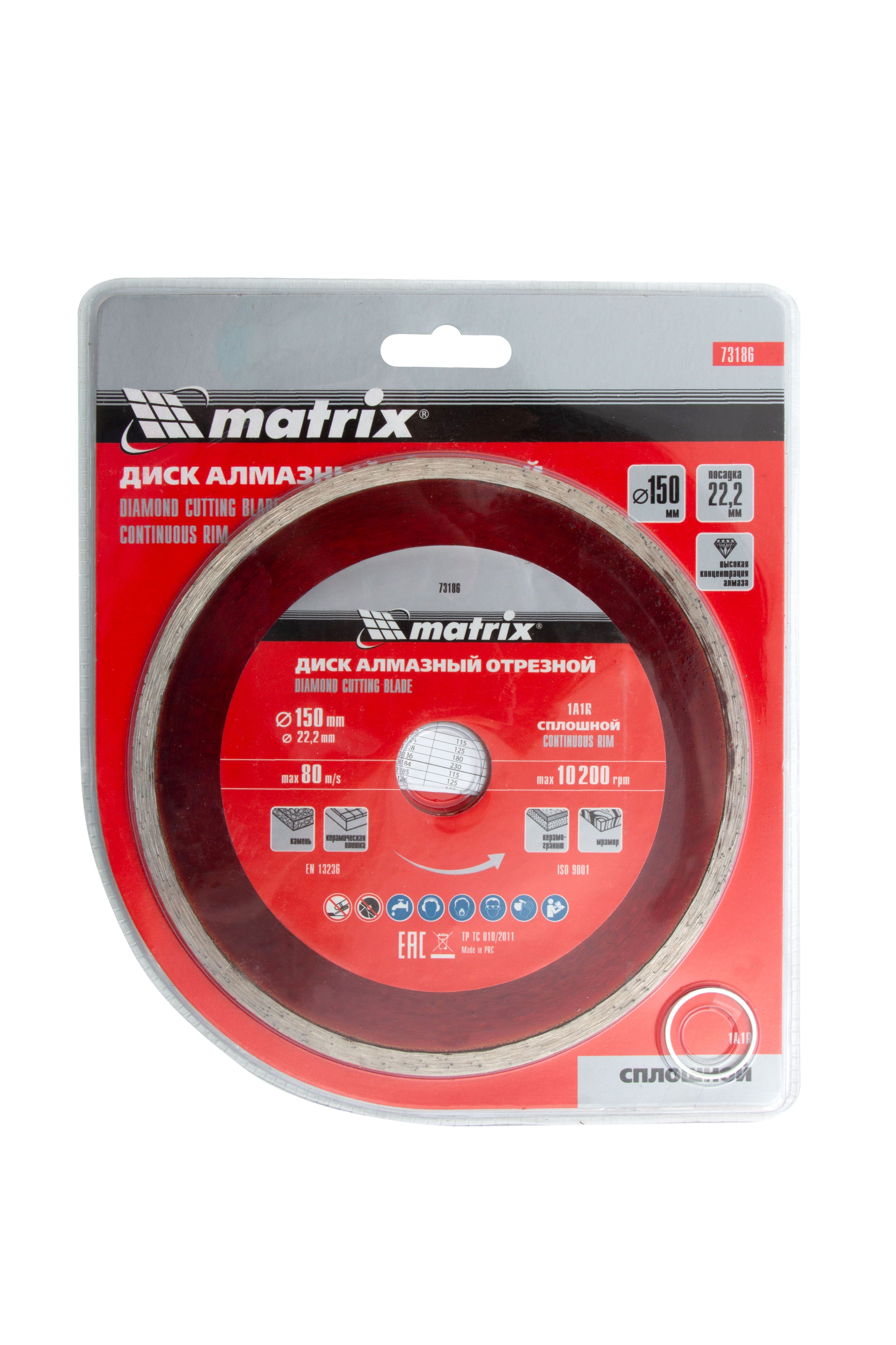 картинка Диск алмазный, отрезной сплошной, 150 х 22.2 мм, мокрая резка Matrix Professional от магазина Одежда+