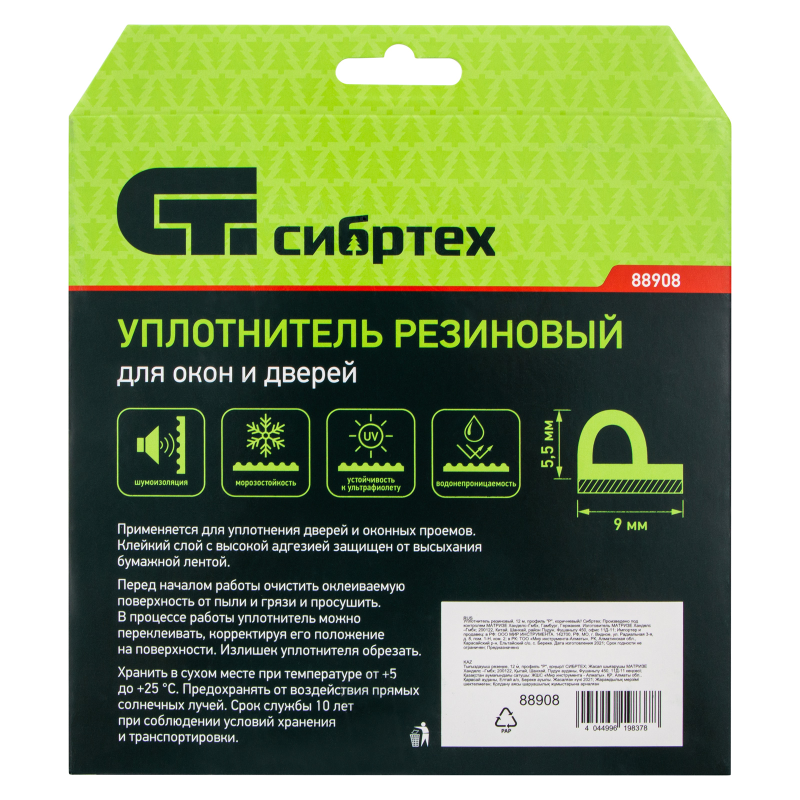 картинка Уплотнитель резиновый, 12 м, профиль "P", коричневый Сибртех от магазина Одежда+