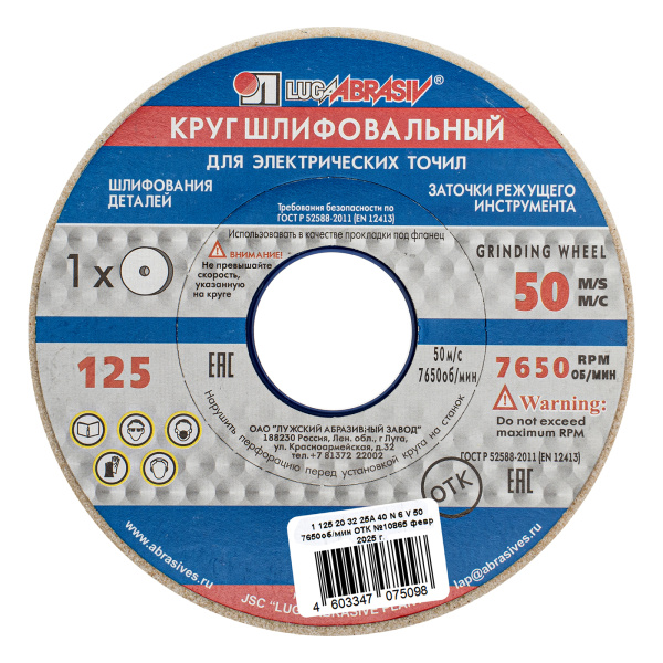 картинка Круг шлифовальный, 125 х 20 х 32 мм, 25А, F40, (М, N) "Луга" от магазина Одежда+