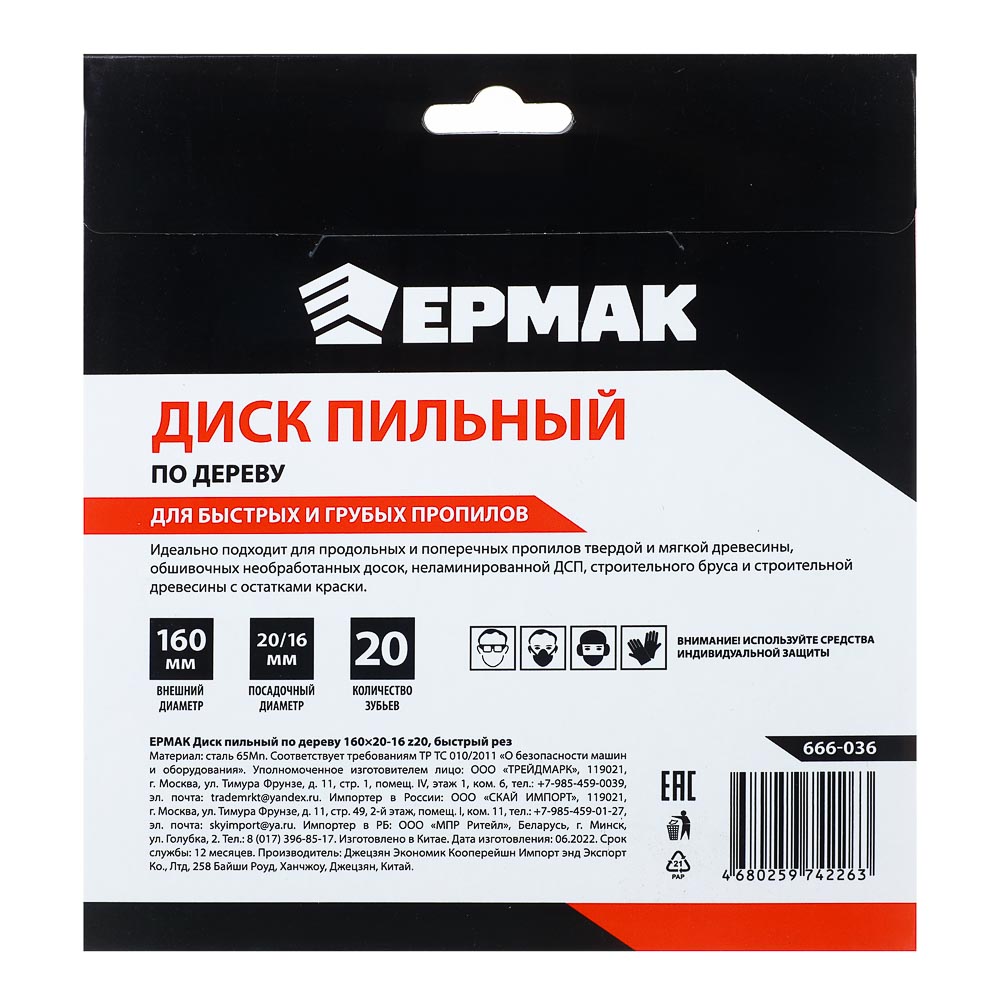 картинка ЕРМАК Диск пильный по дереву 160х 20-16  z20,быстрый рез от магазина Одежда+