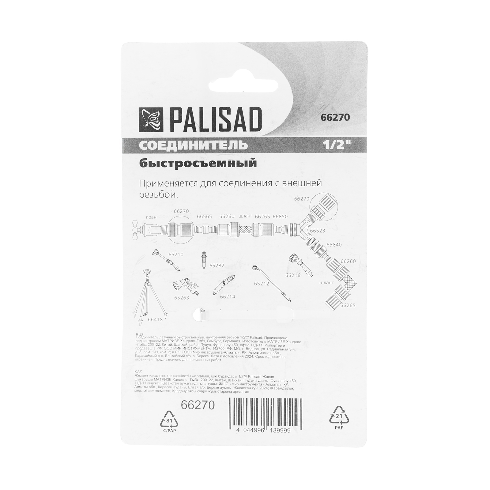 картинка Соединитель латунный, быстросъемный, внутренняя резьба 1/2 Palisad от магазина Одежда+