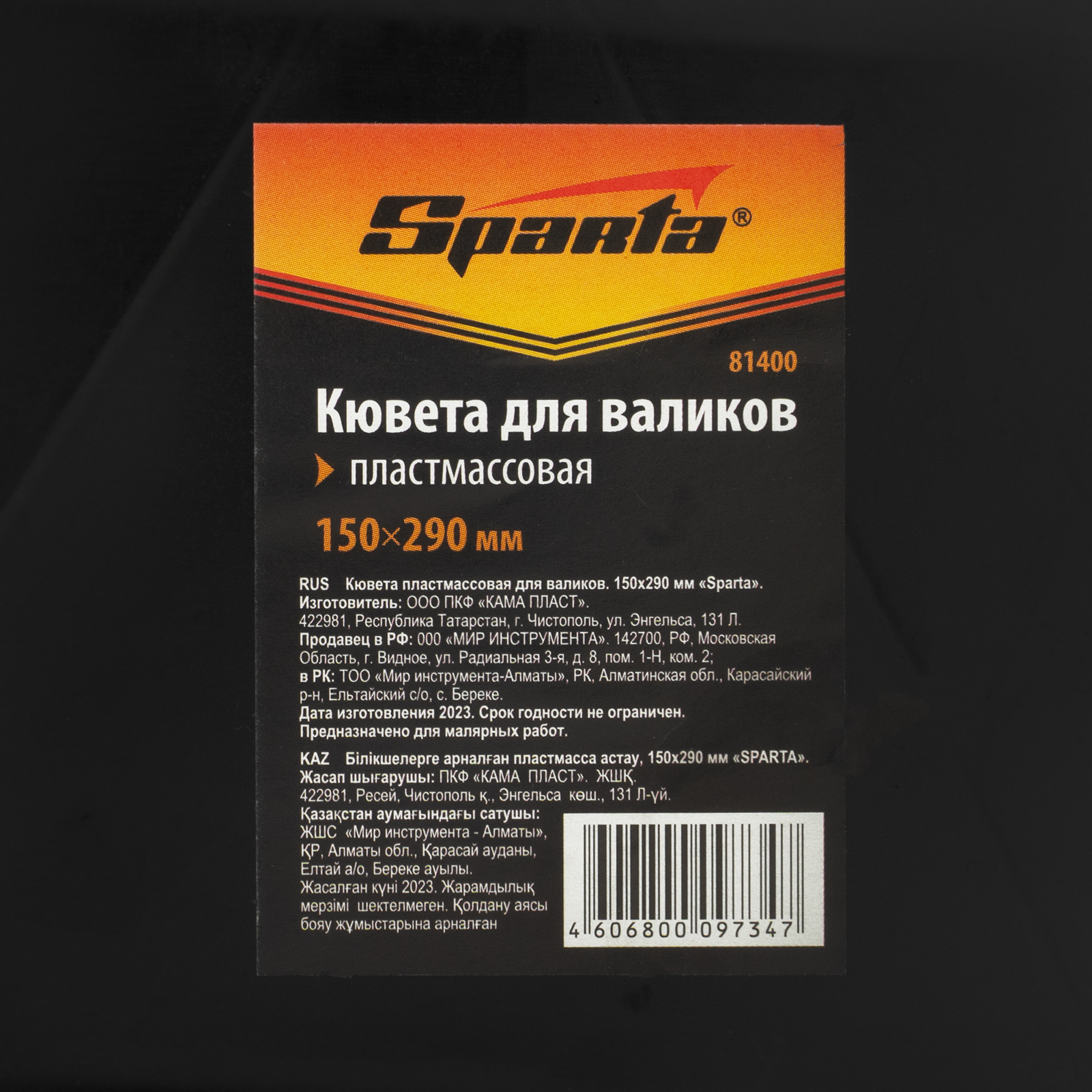 картинка Кювета пластмассовая для валиков, 150х290 мм Sparta от магазина Одежда+