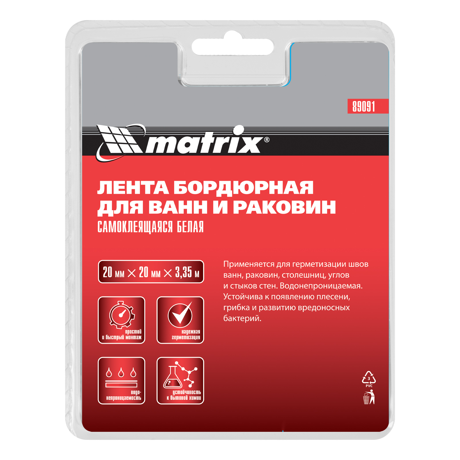 картинка Лента бордюрная для ванн и раковин, 20 мм х 20 мм х 3.35 м Matrix от магазина Одежда+