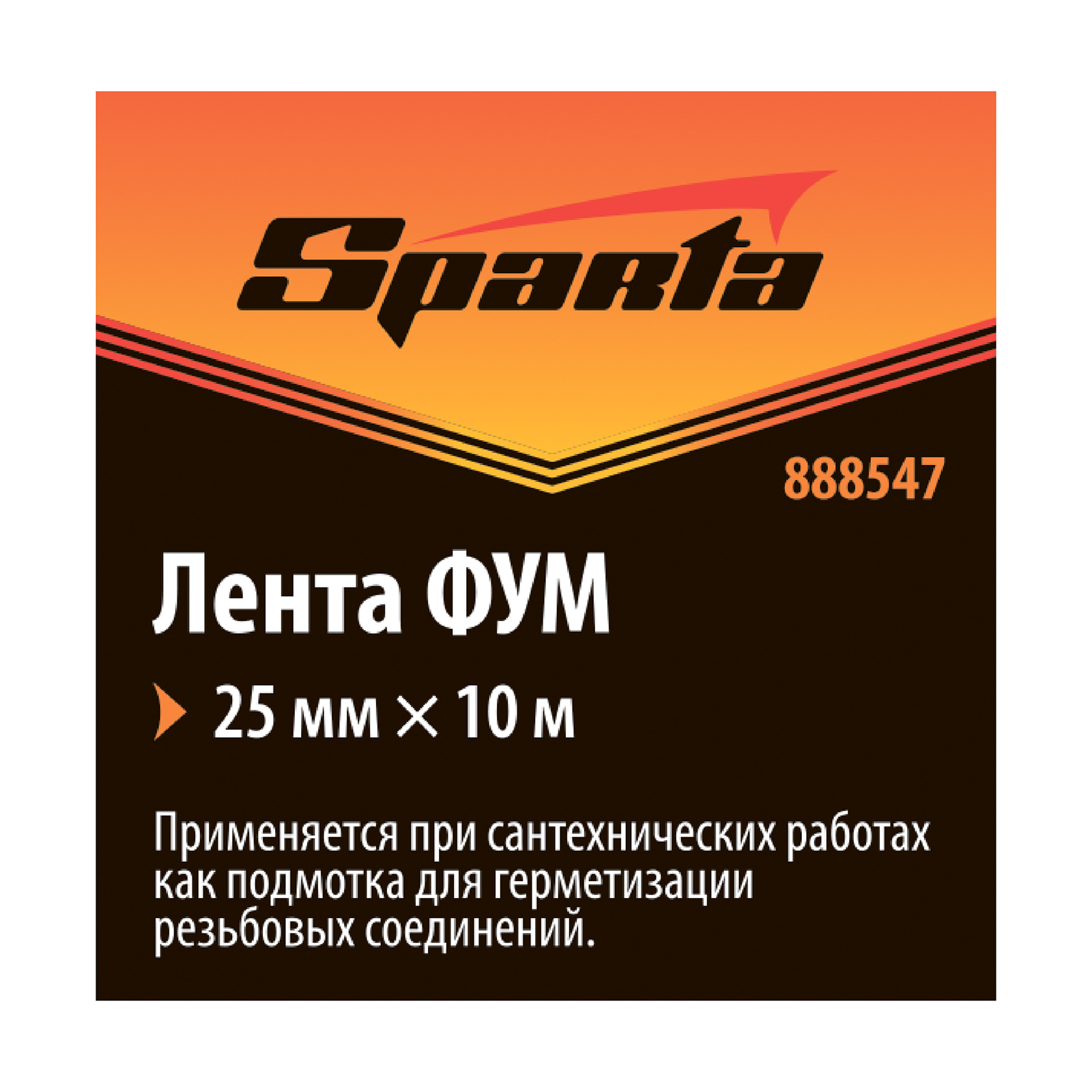 картинка Фумлента, 25 мм х 10 м Sparta от магазина Одежда+