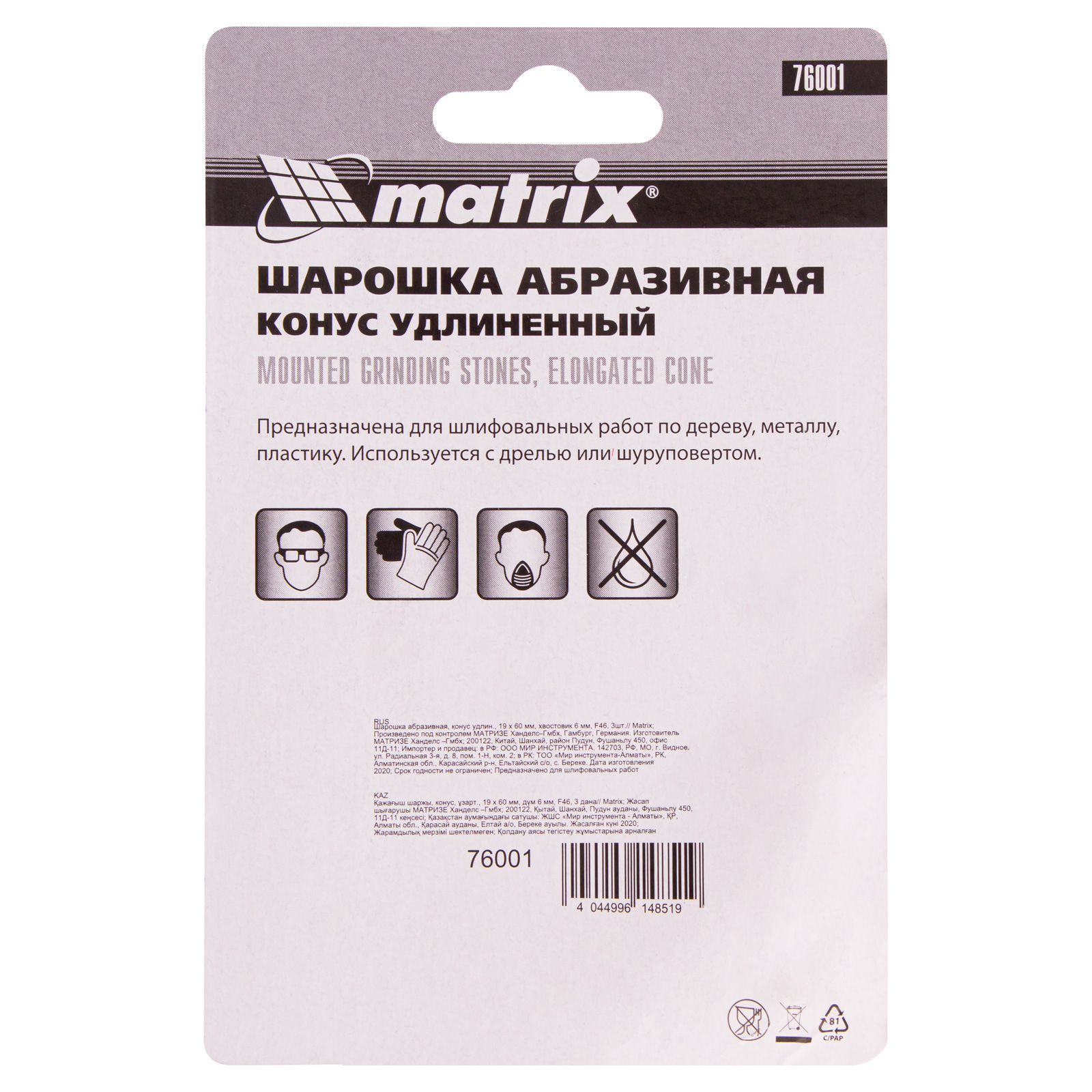 картинка Шарошка абразивная, конус удлиненный, 19 x 60 x 6 мм, F46, 3 шт Matrix от магазина Одежда+