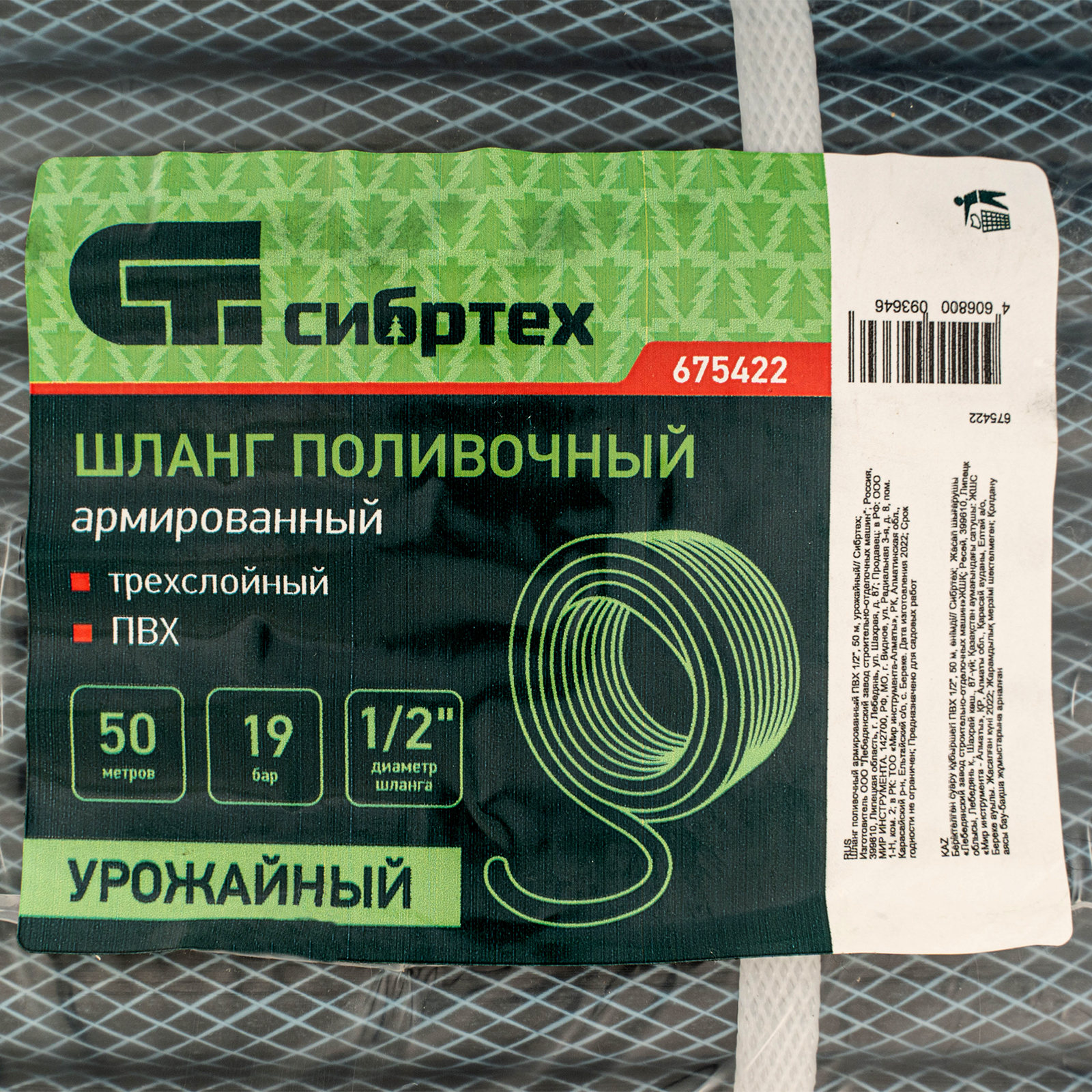 картинка Шланг поливочный армированный ПВХ 1/2", 50 м, урожайный Сибртех от магазина Одежда+