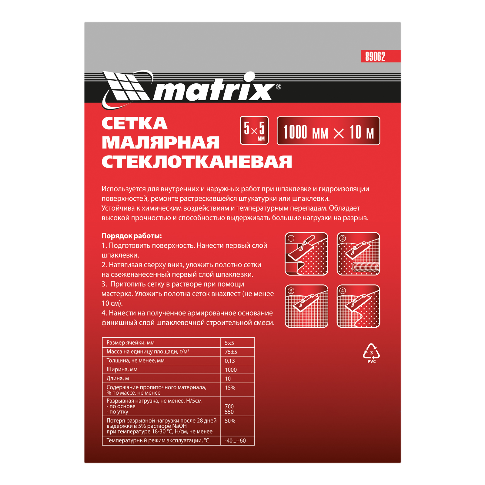 картинка Сетка стеклотканевая штукатурная (5 х 5 мм) 1000 мм х 10 м Matrix от магазина Одежда+