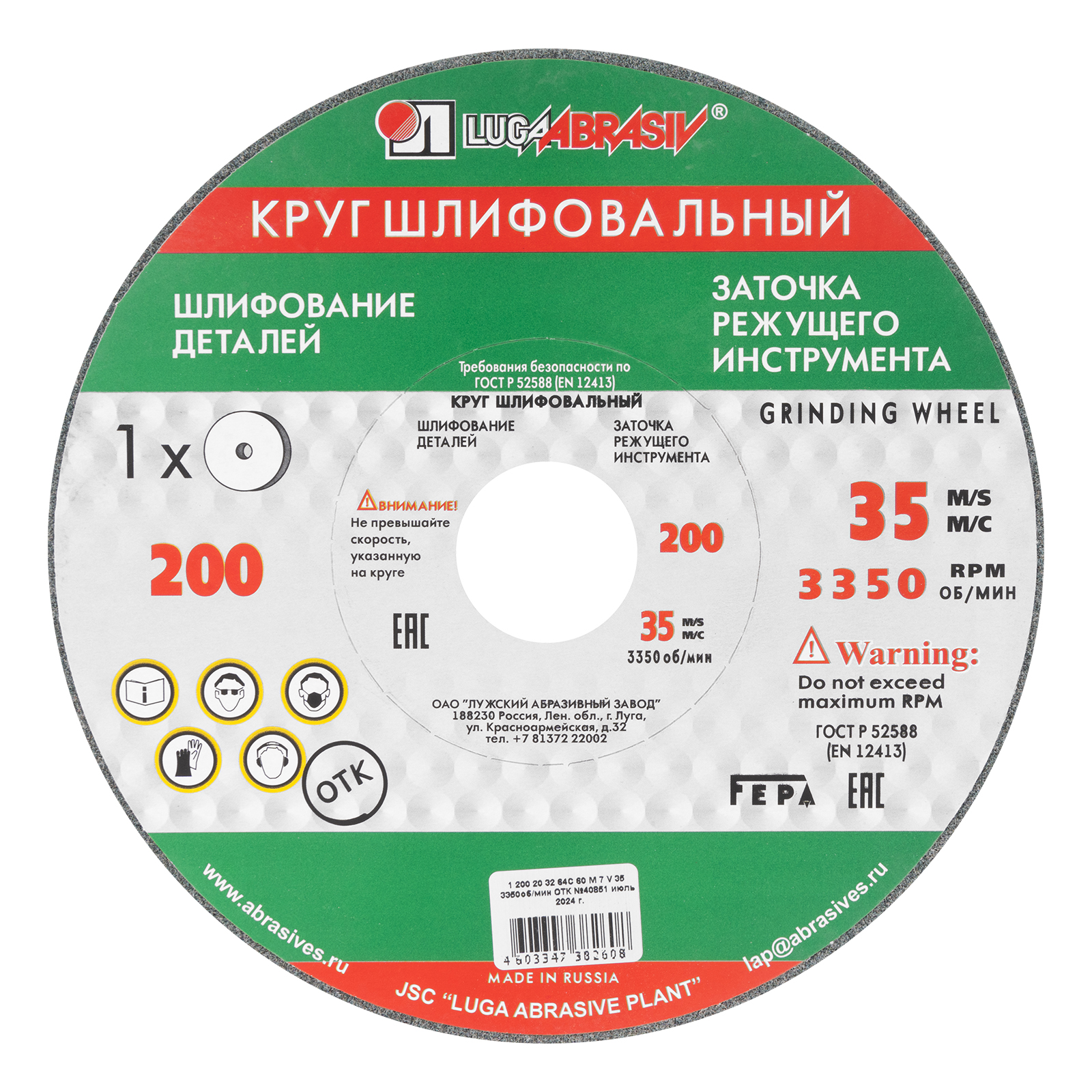 картинка Круг шлифовальный, 200 х 20 х 32 мм, 63С, F60, (М, N) "Луга" от магазина Одежда+