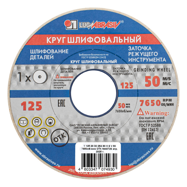 картинка Круг шлифовальный, 125 х 20 х 32 мм, 25А, F90, (K, L) "Луга" от магазина Одежда+