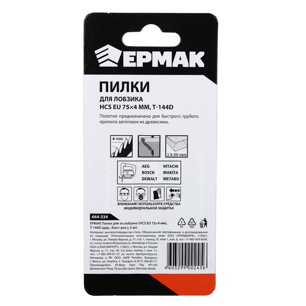 картинка ЕРМАК Пилки для эл.лобзика (HCS EU 75х4мм.) T-144D (дер., быст.рез.), 5шт. от магазина Одежда+