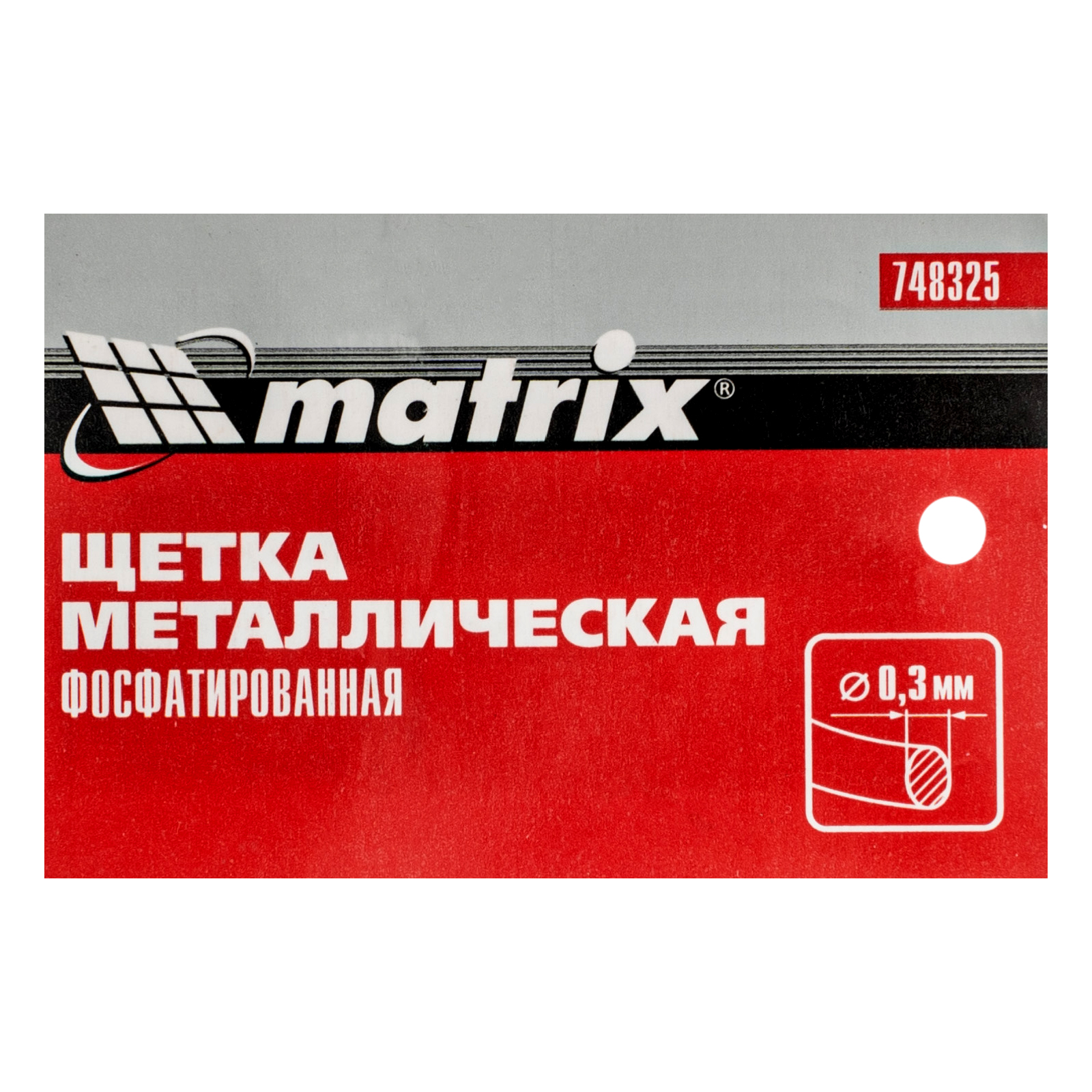 картинка Щетка металлическая фосфатированная, пластиковая ручка Matrix от магазина Одежда+